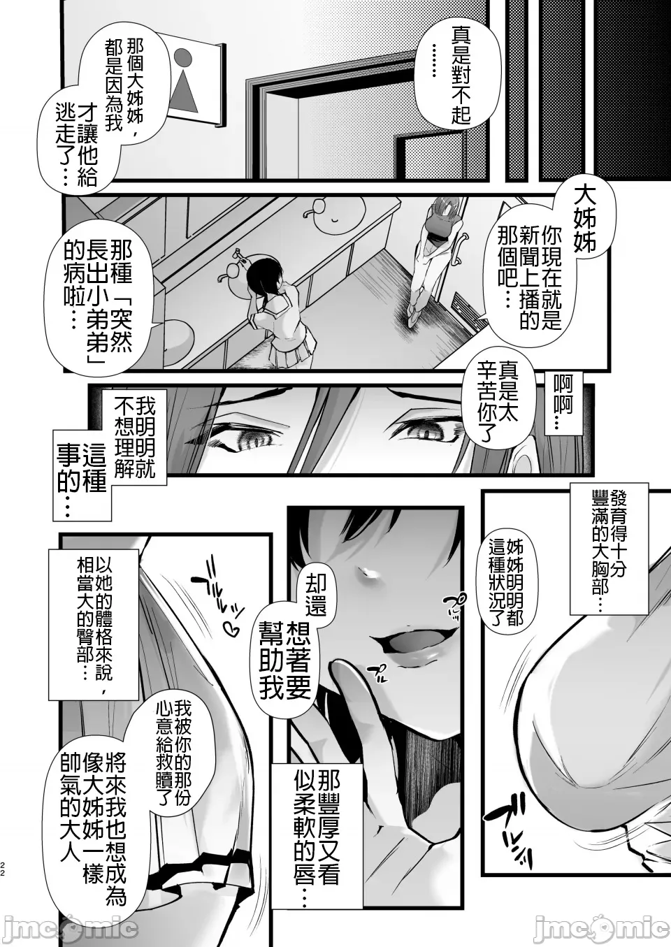 [日本漫画] [藤咲ふじこ] 例えふたなり病に罹ったとしてもクソオス共と私は违う！！ [中国翻訳] 单本,御姐女王,女同百合,扶她futa#[35P]-22