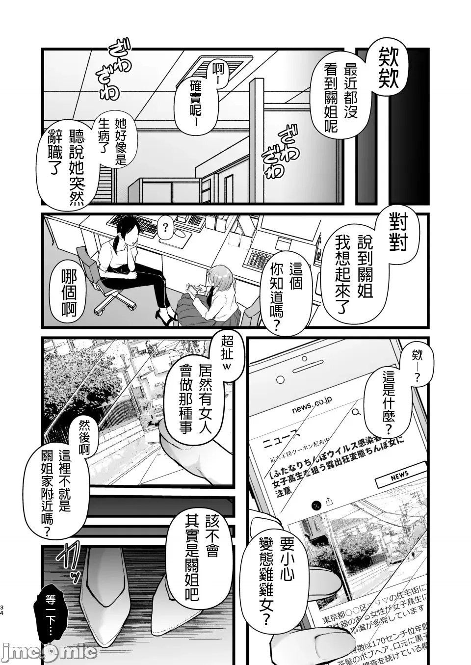 [日本漫画] [藤咲ふじこ] 例えふたなり病に罹ったとしてもクソオス共と私は违う！！ [中国翻訳] 单本,御姐女王,女同百合,扶她futa#[35P]-33