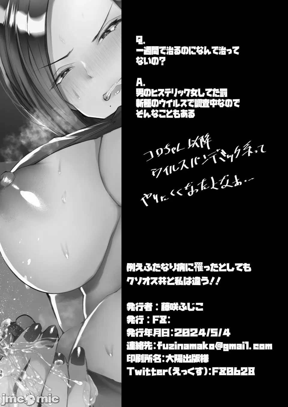 [日本漫画] [藤咲ふじこ] 例えふたなり病に罹ったとしてもクソオス共と私は违う！！ [中国翻訳] 单本,御姐女王,女同百合,扶她futa#[35P]-35