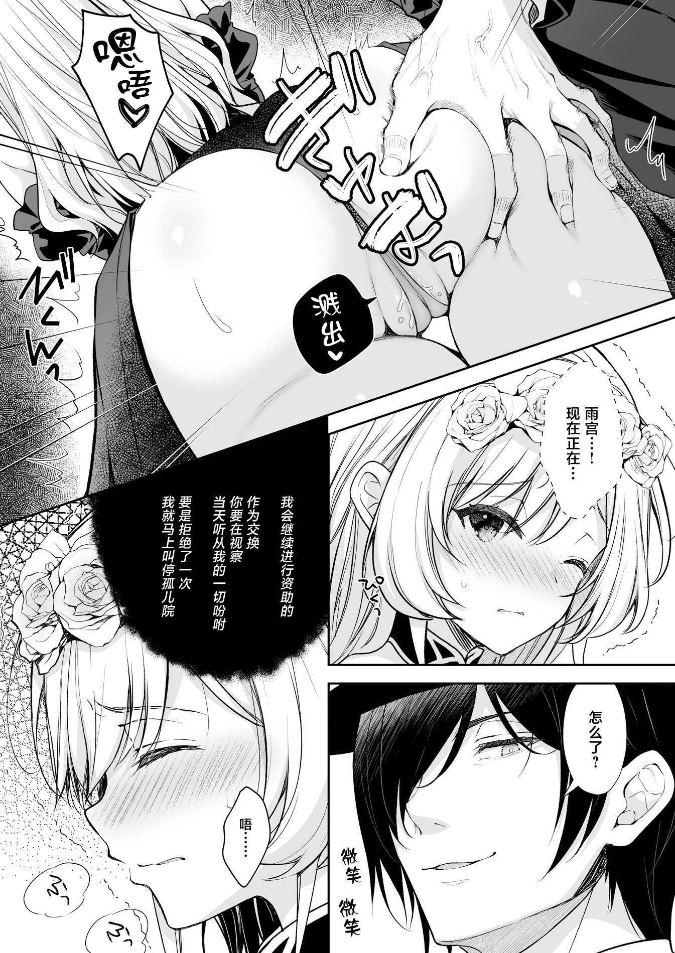 [日本漫画] [Sugar＊Berry＊Syrup (クロエ)] 隷嬢の小夜曲＜セレナーデ＞ 第三楽章 单本,巨乳大奶,露出,大阴茎#[51P]-12