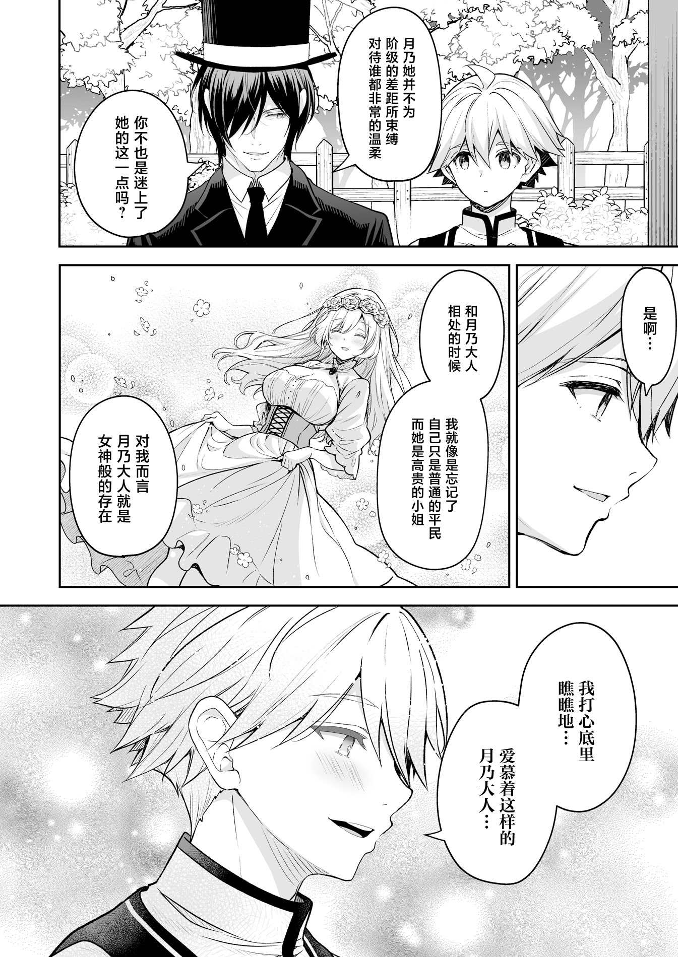 [日本漫画] [Sugar＊Berry＊Syrup (クロエ)] 隷嬢の小夜曲＜セレナーデ＞ 第三楽章 单本,巨乳大奶,露出,大阴茎#[51P]-21