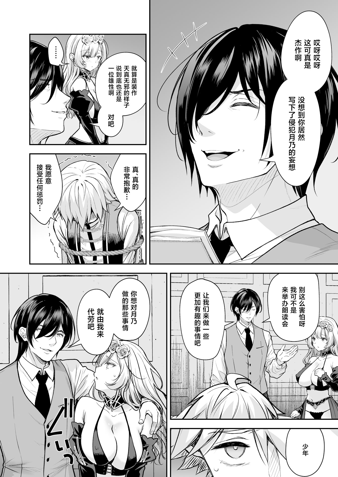 [日本漫画] [Sugar＊Berry＊Syrup (クロエ)] 隷嬢の小夜曲＜セレナーデ＞ 第三楽章 单本,巨乳大奶,露出,大阴茎#[51P]-25