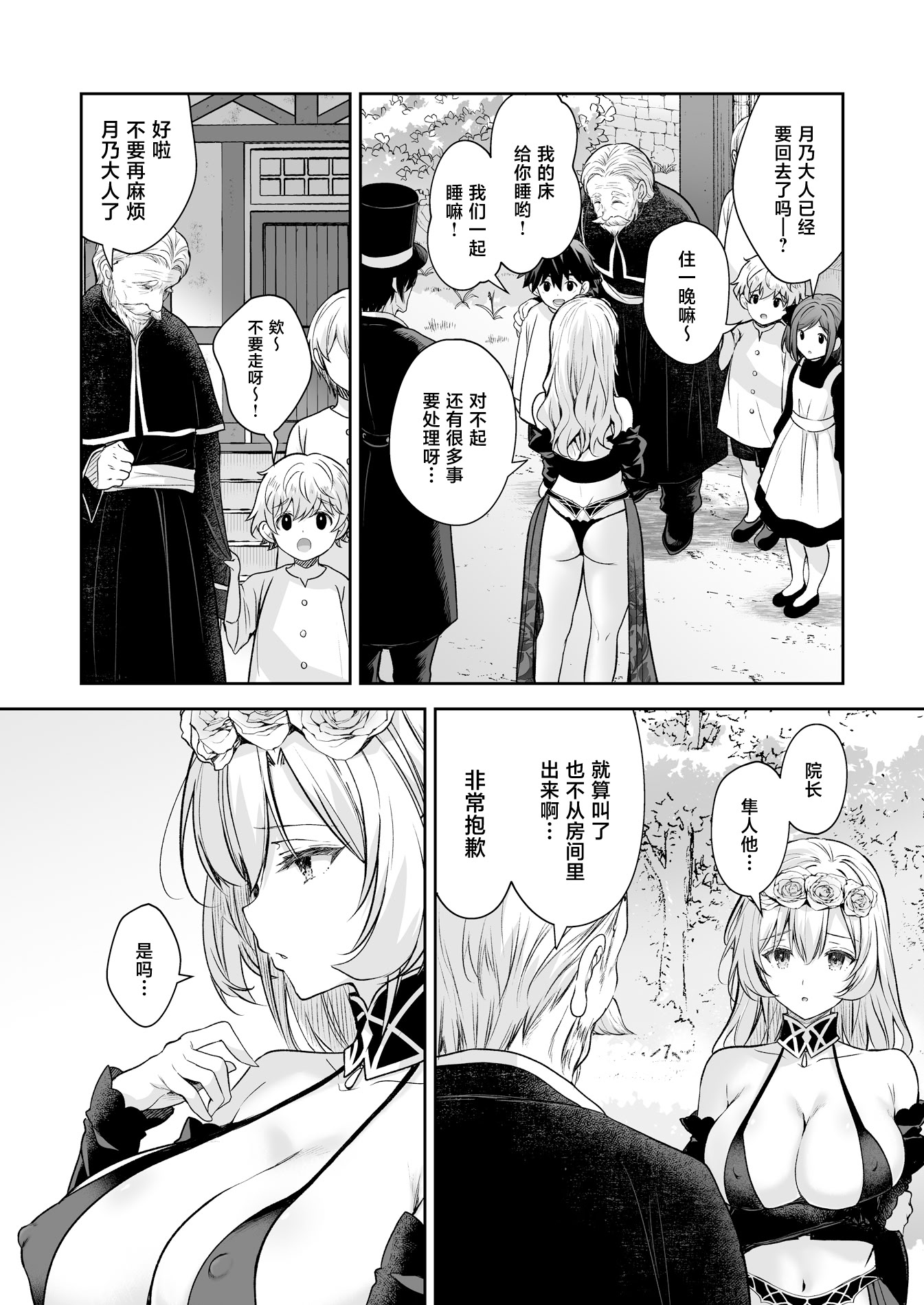 [日本漫画] [Sugar＊Berry＊Syrup (クロエ)] 隷嬢の小夜曲＜セレナーデ＞ 第三楽章 单本,巨乳大奶,露出,大阴茎#[51P]-49