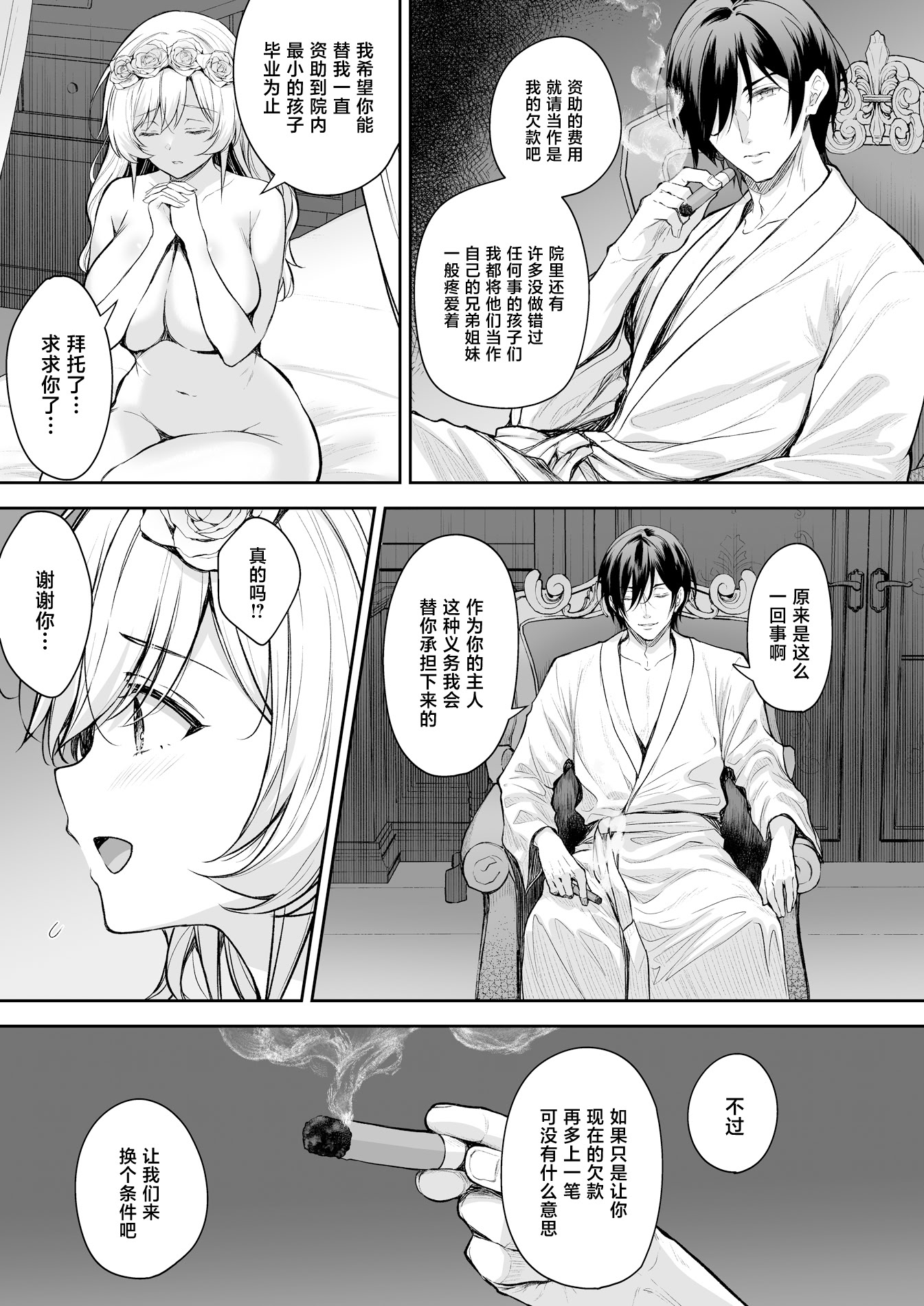 [日本漫画] [Sugar＊Berry＊Syrup (クロエ)] 隷嬢の小夜曲＜セレナーデ＞ 第三楽章 单本,巨乳大奶,露出,大阴茎#[51P]-6