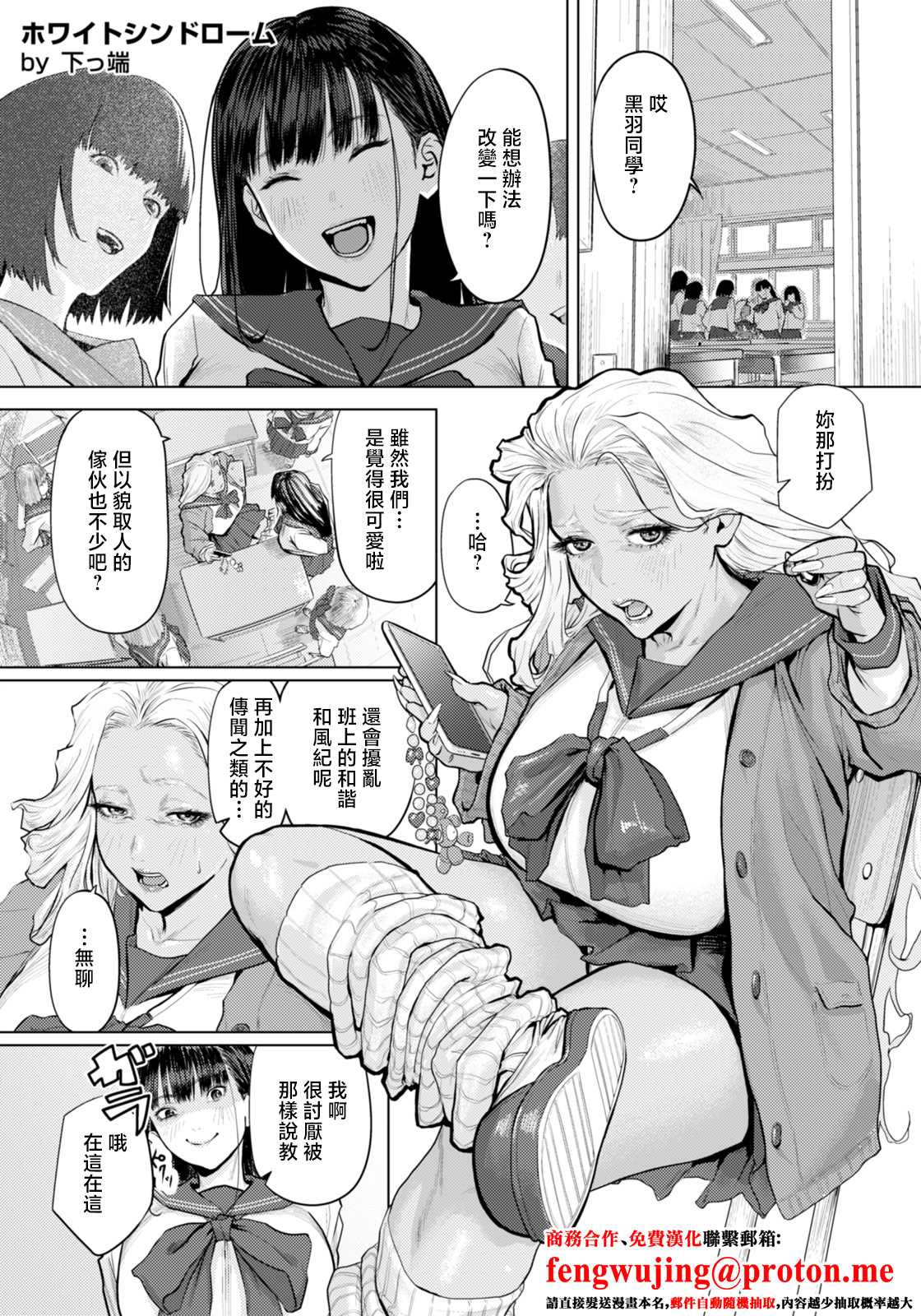 [日本漫画] [下っ端] ホワイトシンドローム (ANGEL倶楽部 2026年3月号) [中国翻訳] [DL版] 单本,女学生,NTR,3P,内射中出#[20P]-1