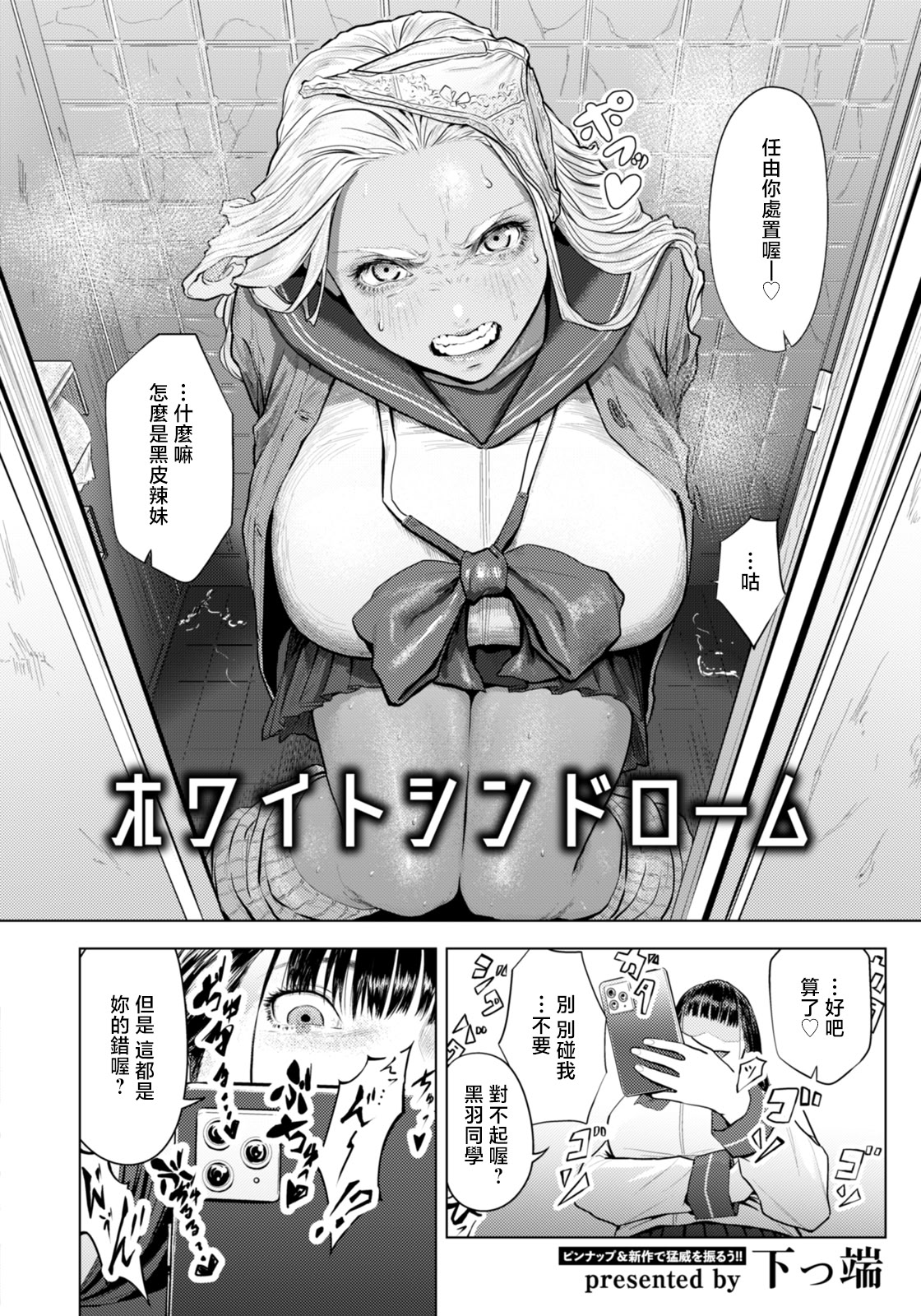 [日本漫画] [下っ端] ホワイトシンドローム (ANGEL倶楽部 2026年3月号) [中国翻訳] [DL版] 单本,女学生,NTR,3P,内射中出#[20P]-4