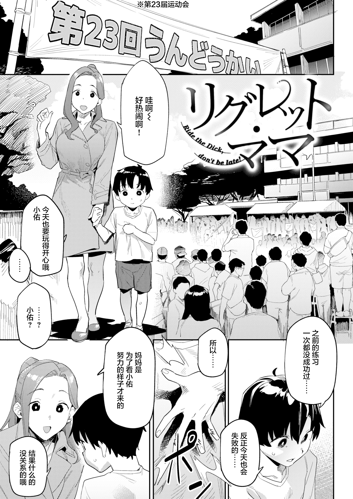 [日本漫画] [赤セイリュウ] リグレット・ママ (まずはセフレから、どう？) [DL版] [無修正] [中国翻訳] 单本,高潮潮吹,调教,熟女人妻,巨乳大奶#[24P]-1