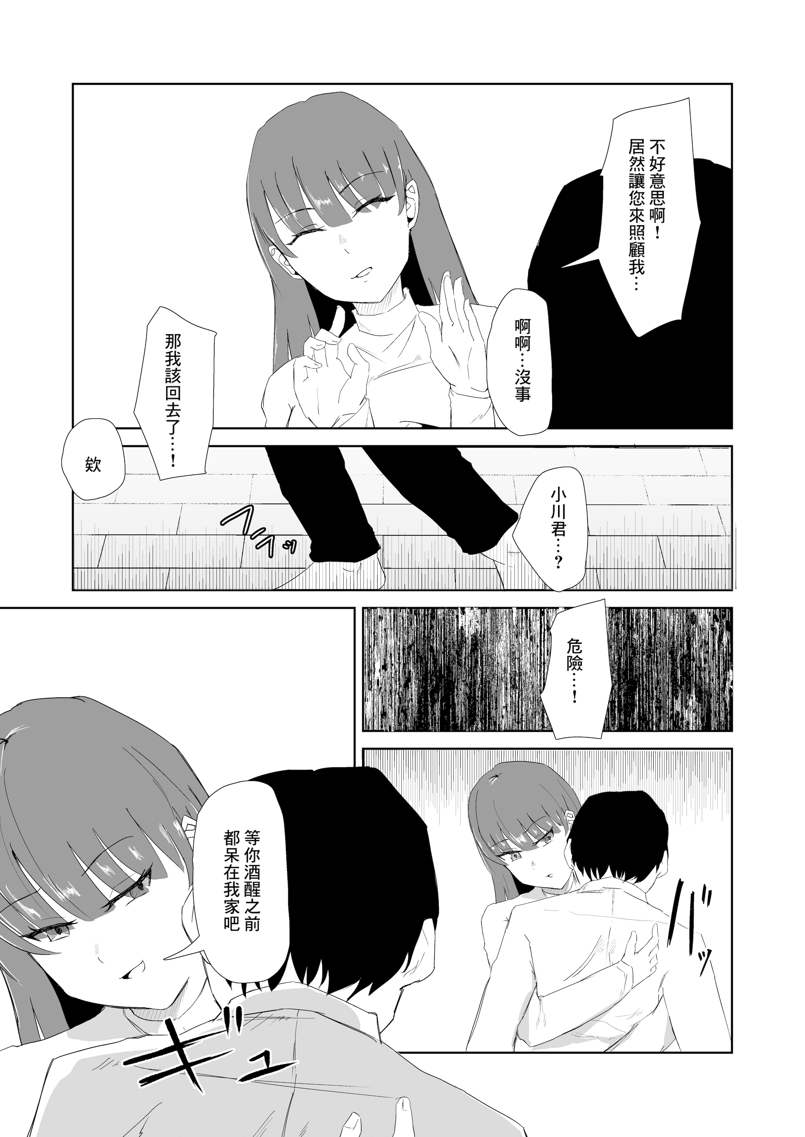 [日本漫画] [電気ぜんざい] 杯に毒 [中国翻訳] 单本,巨乳大奶,口交#[33P]-8