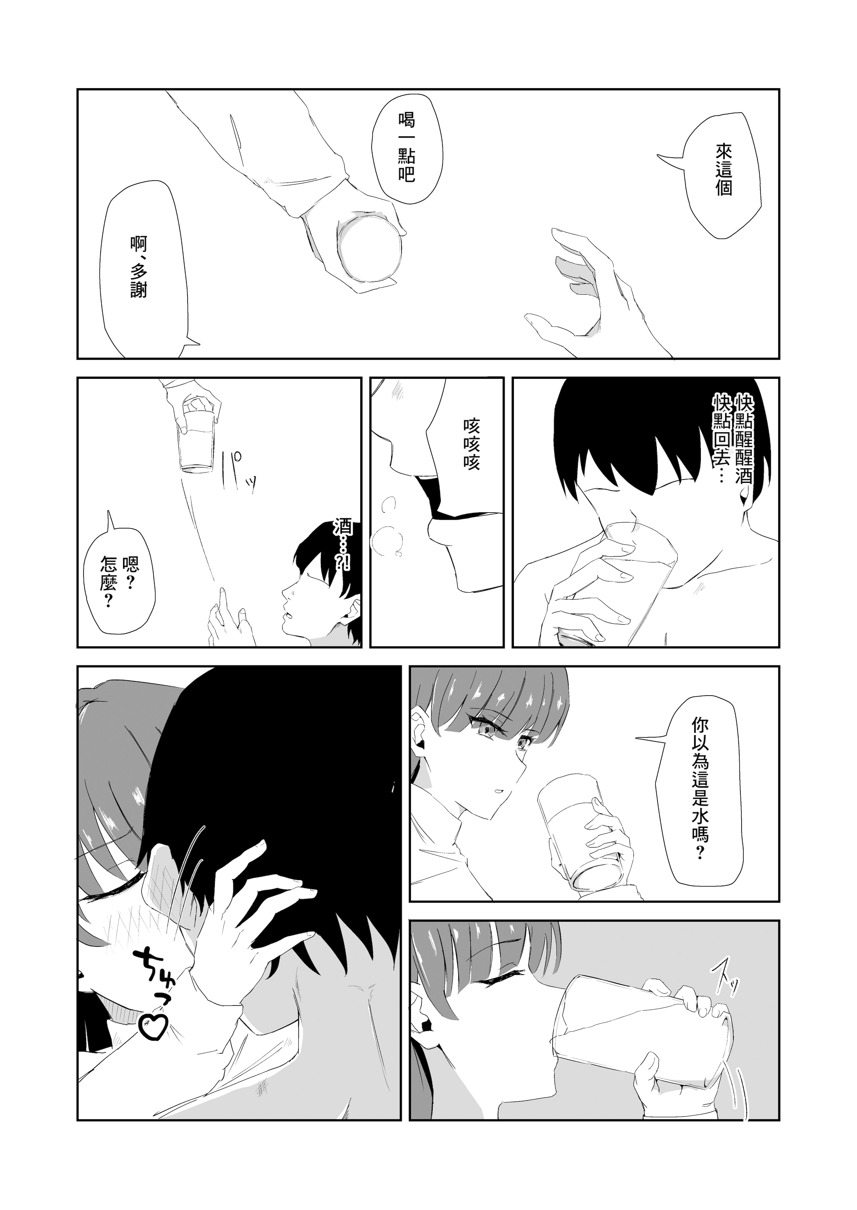 [日本漫画] [電気ぜんざい] 杯に毒 [中国翻訳] 单本,巨乳大奶,口交#[33P]-9