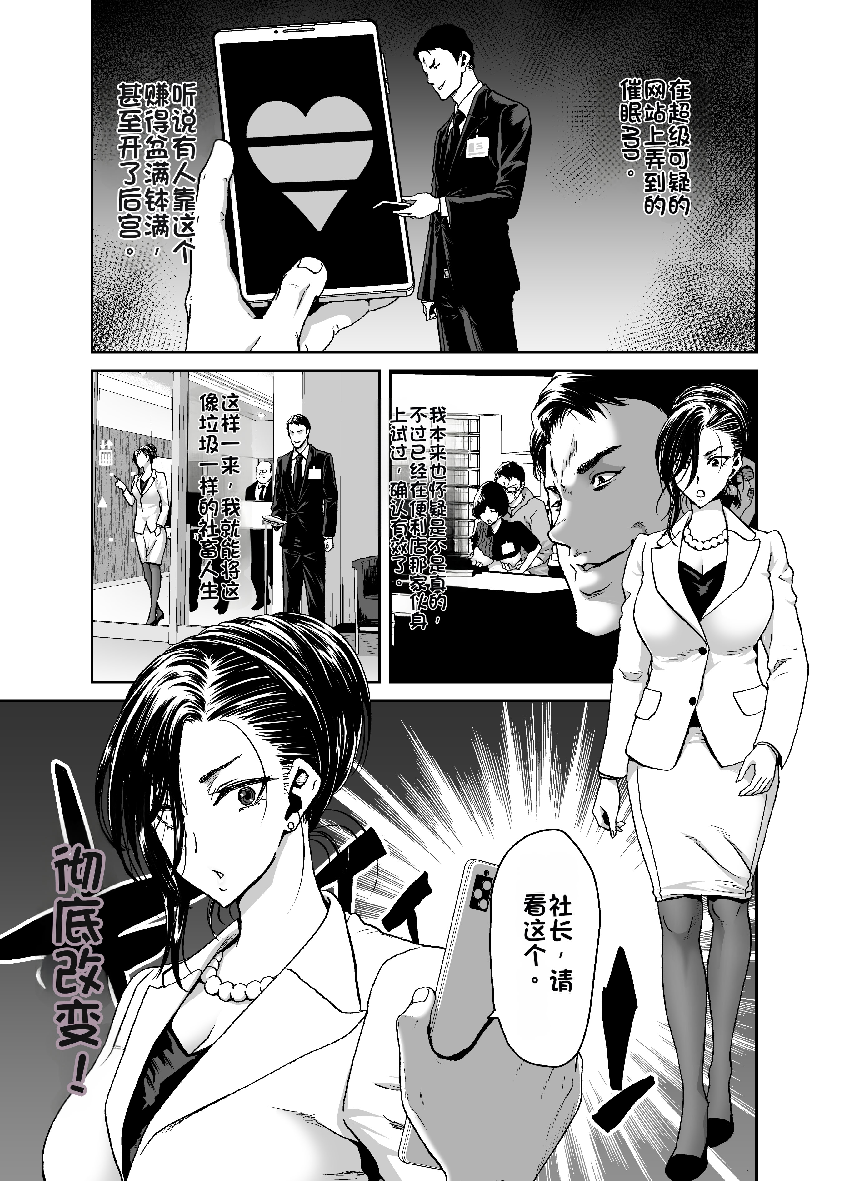 [日本漫画] [ポリンキー広場 (堀博昭)] 社長の私が催眠アプリなんかに支配されてるわけないでしょ! 单本,巨乳大奶,露出,大阴茎#[26P]-5