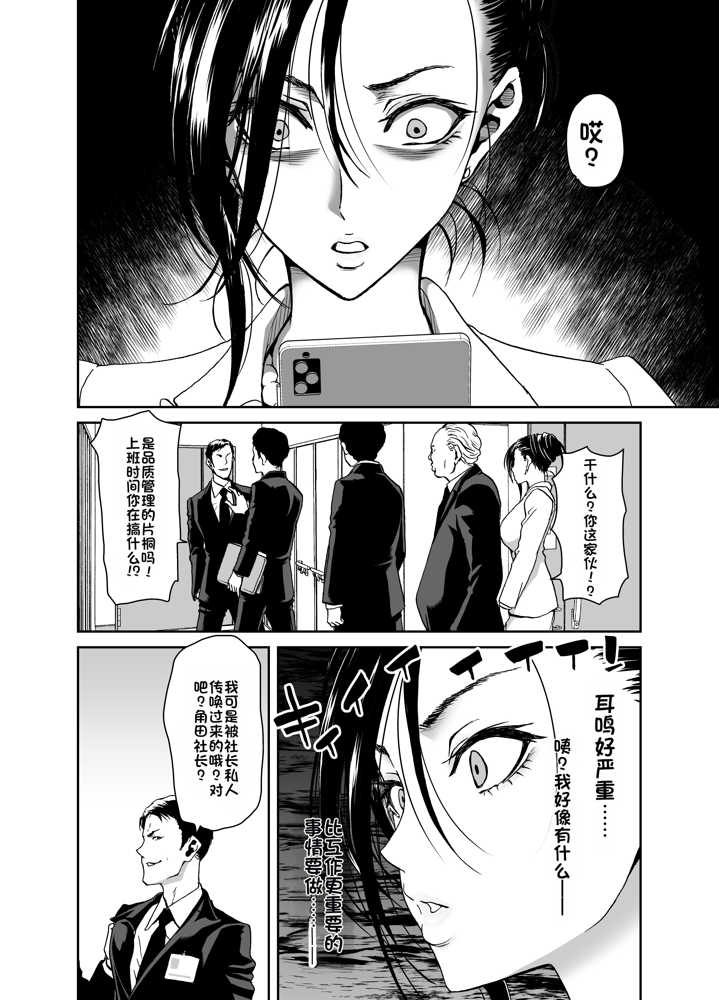 [日本漫画] [ポリンキー広場 (堀博昭)] 社長の私が催眠アプリなんかに支配されてるわけないでしょ! 单本,巨乳大奶,露出,大阴茎#[26P]-6