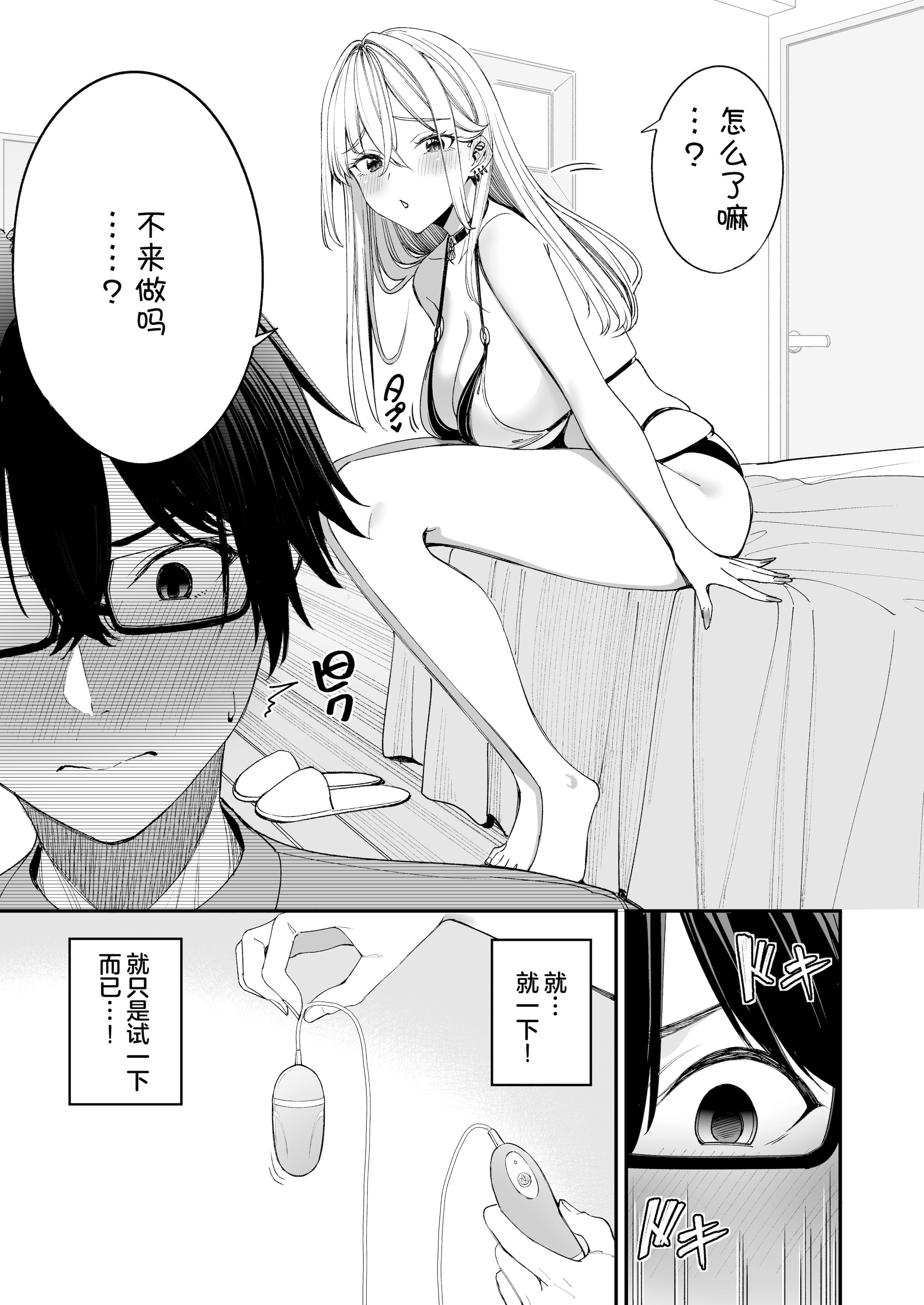 [日本漫画] [こーひーめーかー (朝峰テル)] ギャルを嫁にしたら毎日がエロ最高だった。3｜娶回家之后每天都过得颠鸾倒凤太棒了 3 单本,巨乳大奶,露出,大阴茎#[38P]-11