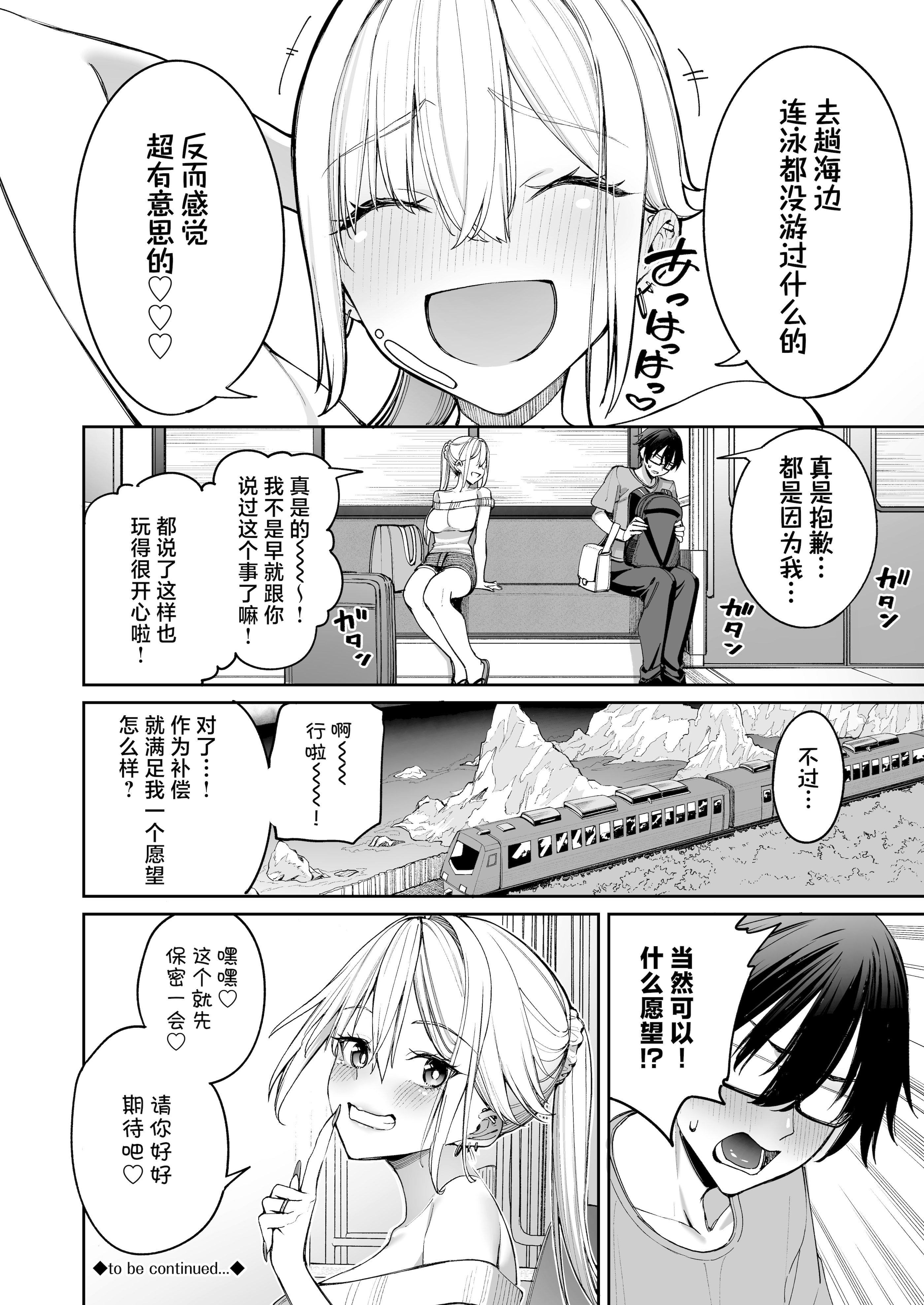 [日本漫画] [こーひーめーかー (朝峰テル)] ギャルを嫁にしたら毎日がエロ最高だった。3｜娶回家之后每天都过得颠鸾倒凤太棒了 3 单本,巨乳大奶,露出,大阴茎#[38P]-38