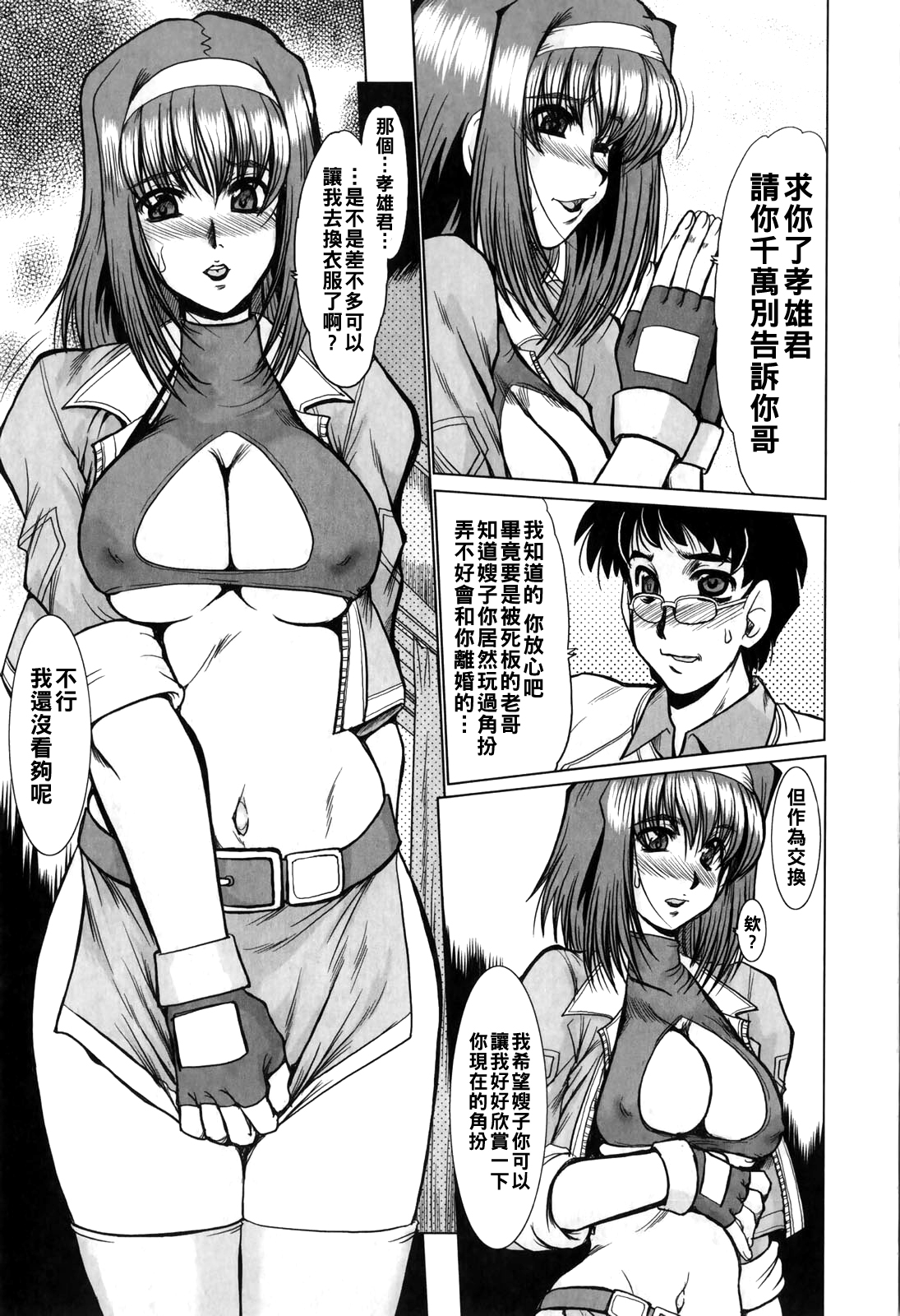 [日本漫画] [深田拓士] truth 单本,高潮潮吹,巨乳大奶,单女,单男#[16P]-5