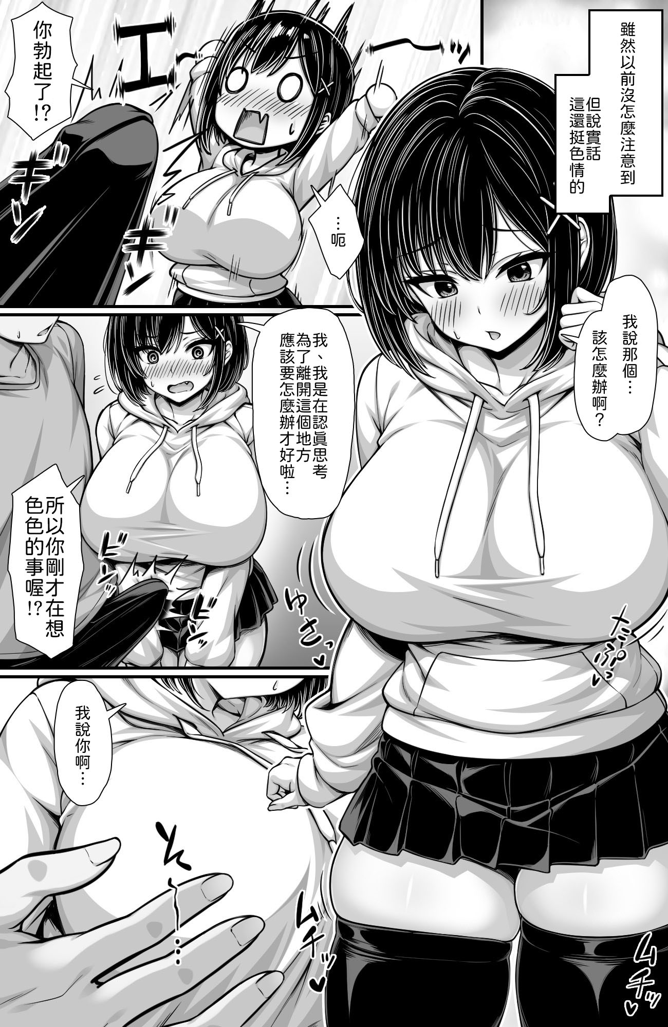 [日本漫画] [汁っけの多い柘榴(桐生寺リュウジ)]女として見てなかった幼馴染とセックスしないと出られない部屋に閉じ込められた [中譯] 单本,巨乳大奶,单女,单男,内射中出#[16P]-5