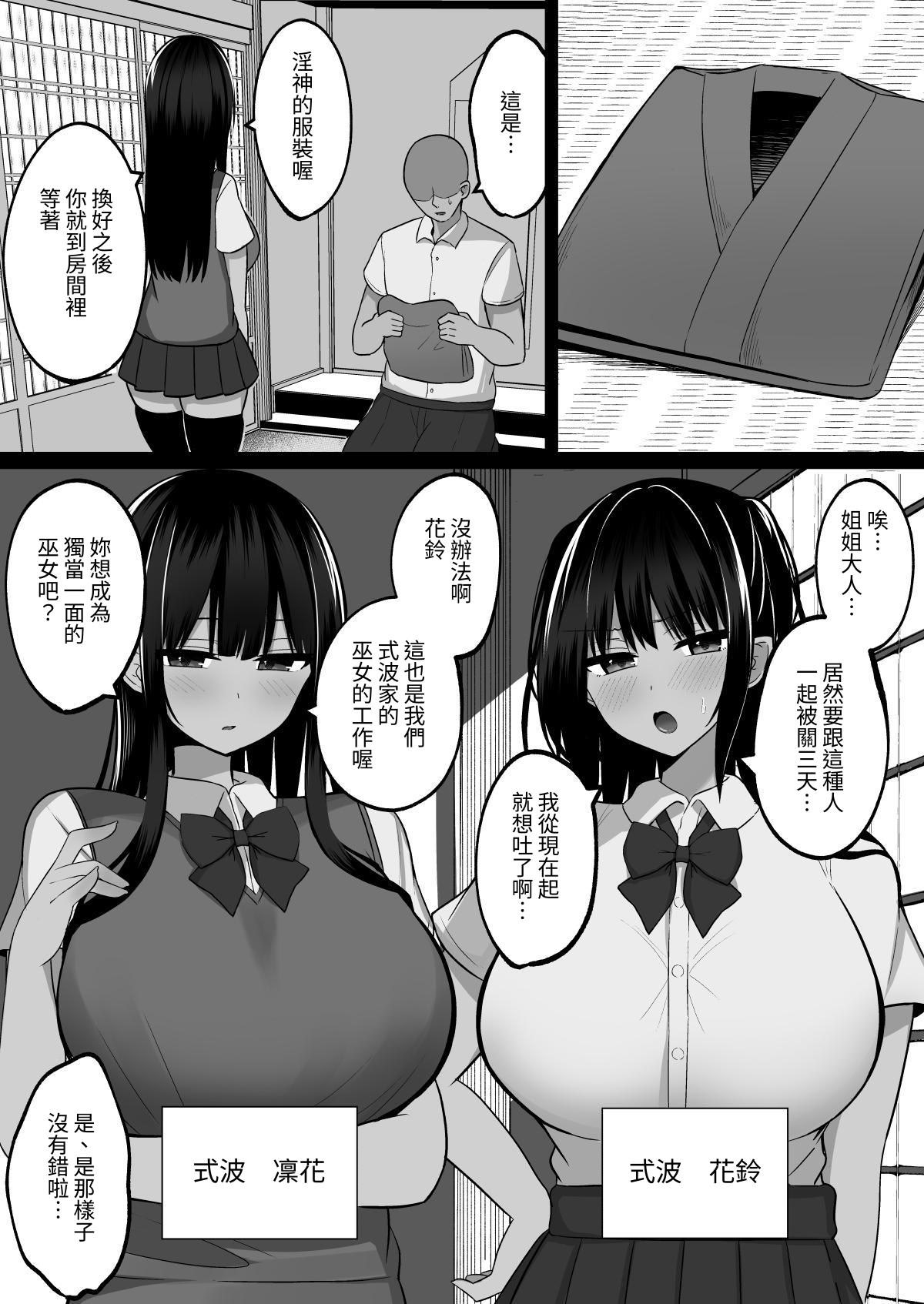 [日本漫画] [しなもん島] 淫神ノ巫女～村の掟で勃起ちんぽに逆らえないでか乳巫女姉妹と神社に閉じ込められ…勃起しまくり種付けしまくりの3日間 单本,巨乳大奶,露出,大阴茎#[56P]-3