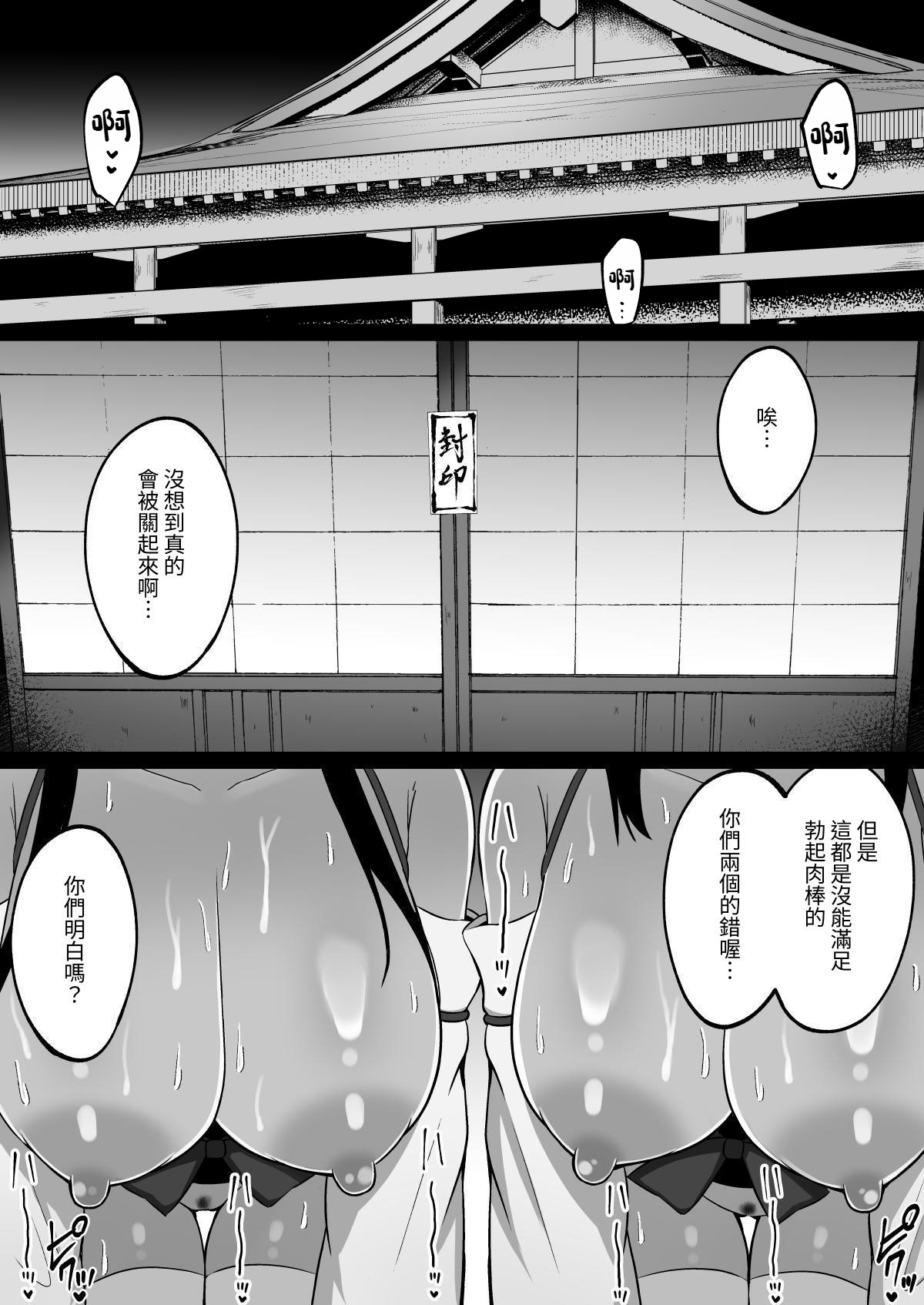 [日本漫画] [しなもん島] 淫神ノ巫女～村の掟で勃起ちんぽに逆らえないでか乳巫女姉妹と神社に閉じ込められ…勃起しまくり種付けしまくりの3日間 单本,巨乳大奶,露出,大阴茎#[56P]-55
