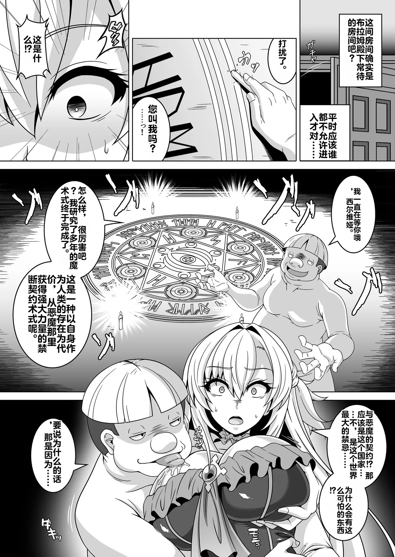 [日本漫画] [あつがり義勇軍 (伊智みりしゃ)] 冤罪公爵令嬢は醜い廃嫡王子と悪に堕ちる 单本,巨乳大奶,露出,大阴茎#[31P]-16