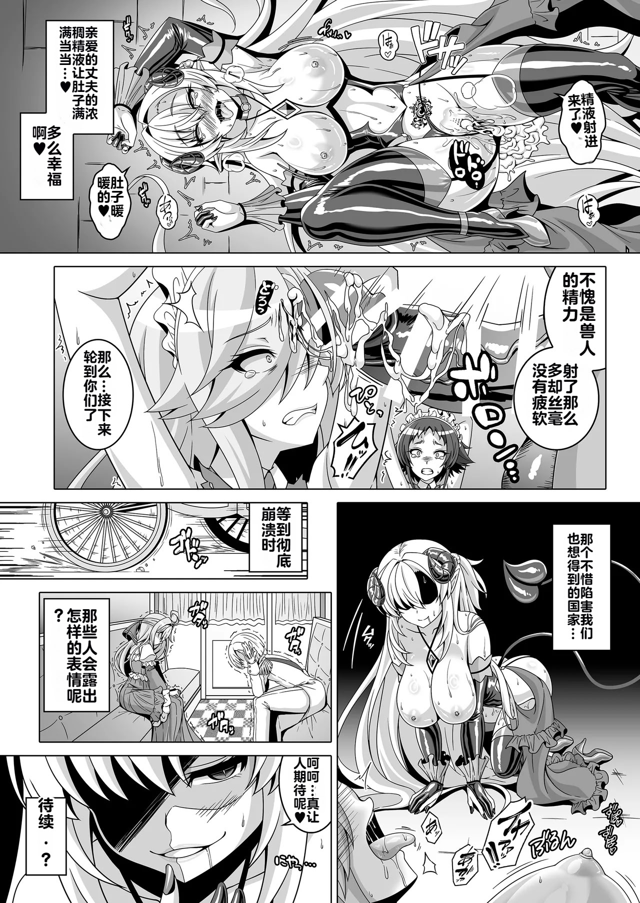 [日本漫画] [あつがり義勇軍 (伊智みりしゃ)] 冤罪公爵令嬢は醜い廃嫡王子と悪に堕ちる 单本,巨乳大奶,露出,大阴茎#[31P]-28