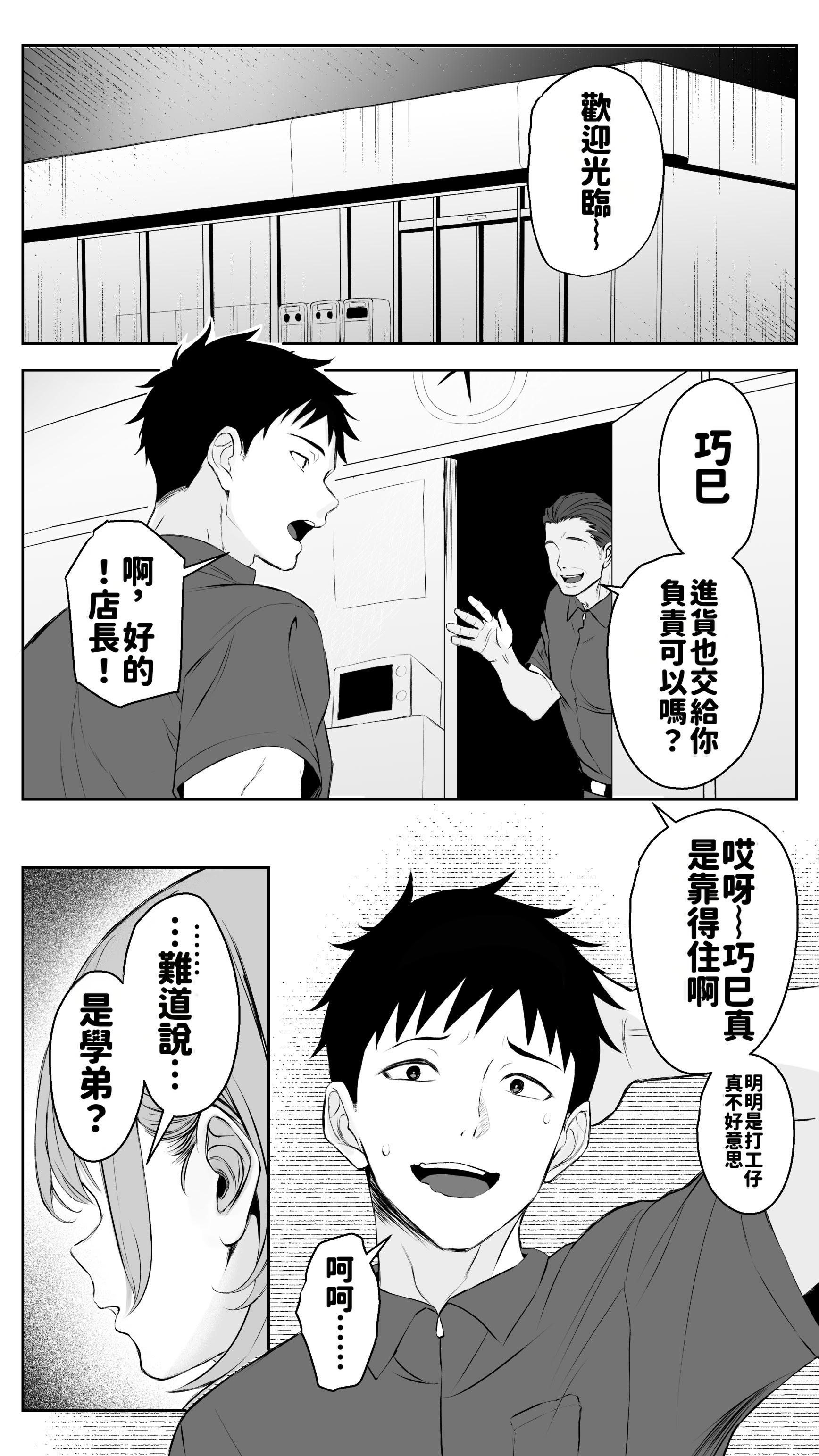 [日本漫画] [ばたーどりっぷ] 彼氏にベタぼれ中のギャル先輩が、俺と付き合うまで 单本,巨乳大奶,露出,大阴茎#[26P]-2