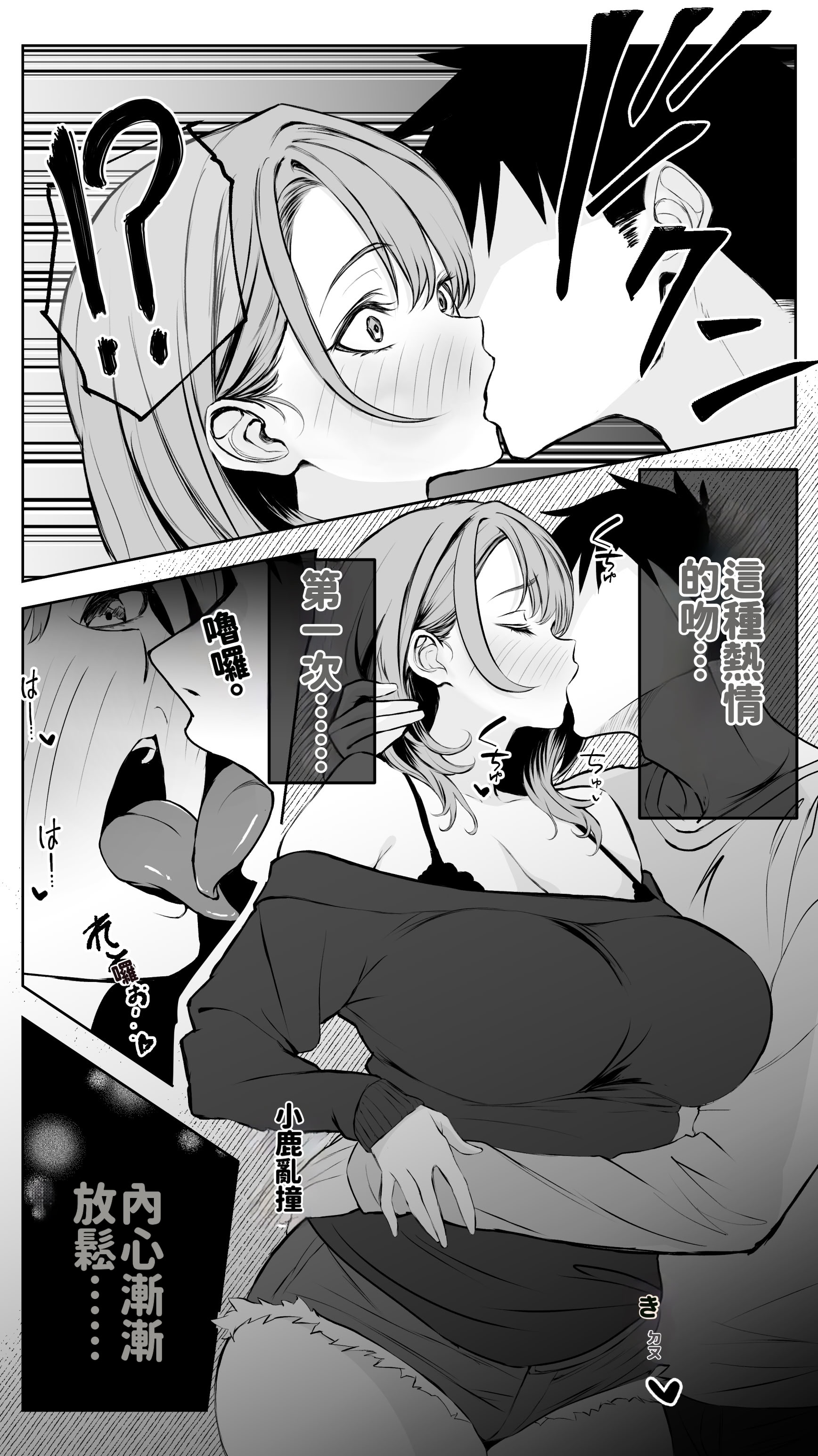 [日本漫画] [ばたーどりっぷ] 彼氏にベタぼれ中のギャル先輩が、俺と付き合うまで 单本,巨乳大奶,露出,大阴茎#[18P]-1