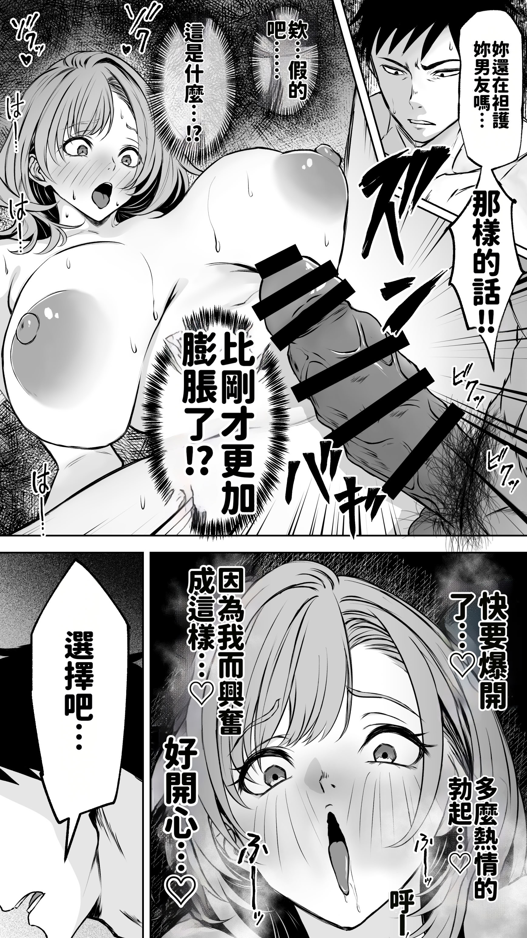[日本漫画] [ばたーどりっぷ] 彼氏にベタぼれ中のギャル先輩が、俺と付き合うまで 单本,巨乳大奶,露出,大阴茎#[18P]-10