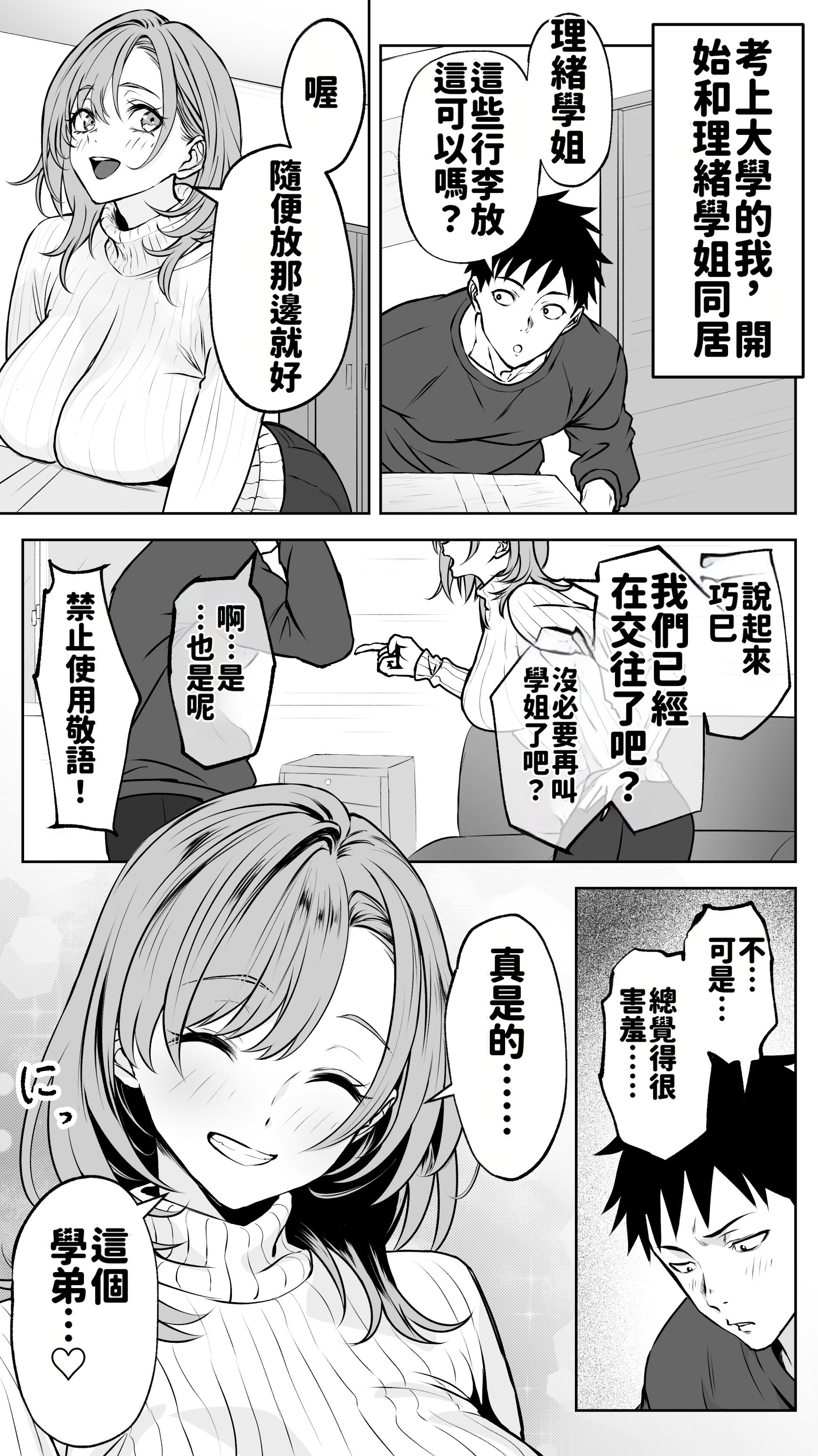 [日本漫画] [ばたーどりっぷ] 彼氏にベタぼれ中のギャル先輩が、俺と付き合うまで 单本,巨乳大奶,露出,大阴茎#[18P]-17