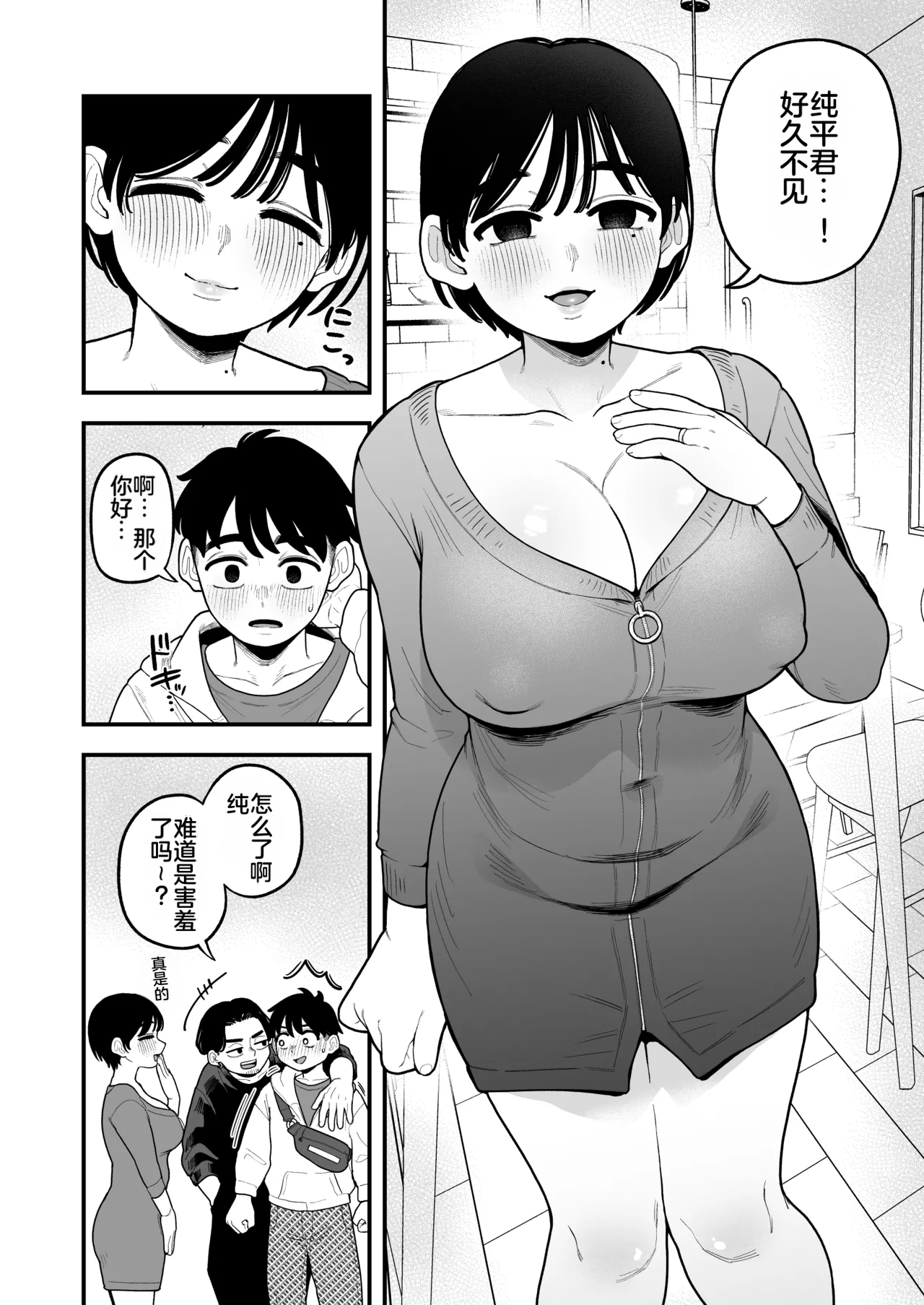 [日本漫画] [シツジ、ことら] 娘が不在の間、娘の友達と中出しセックスしまくりました。 单本,巨乳大奶,露出,大阴茎#[26P]-13