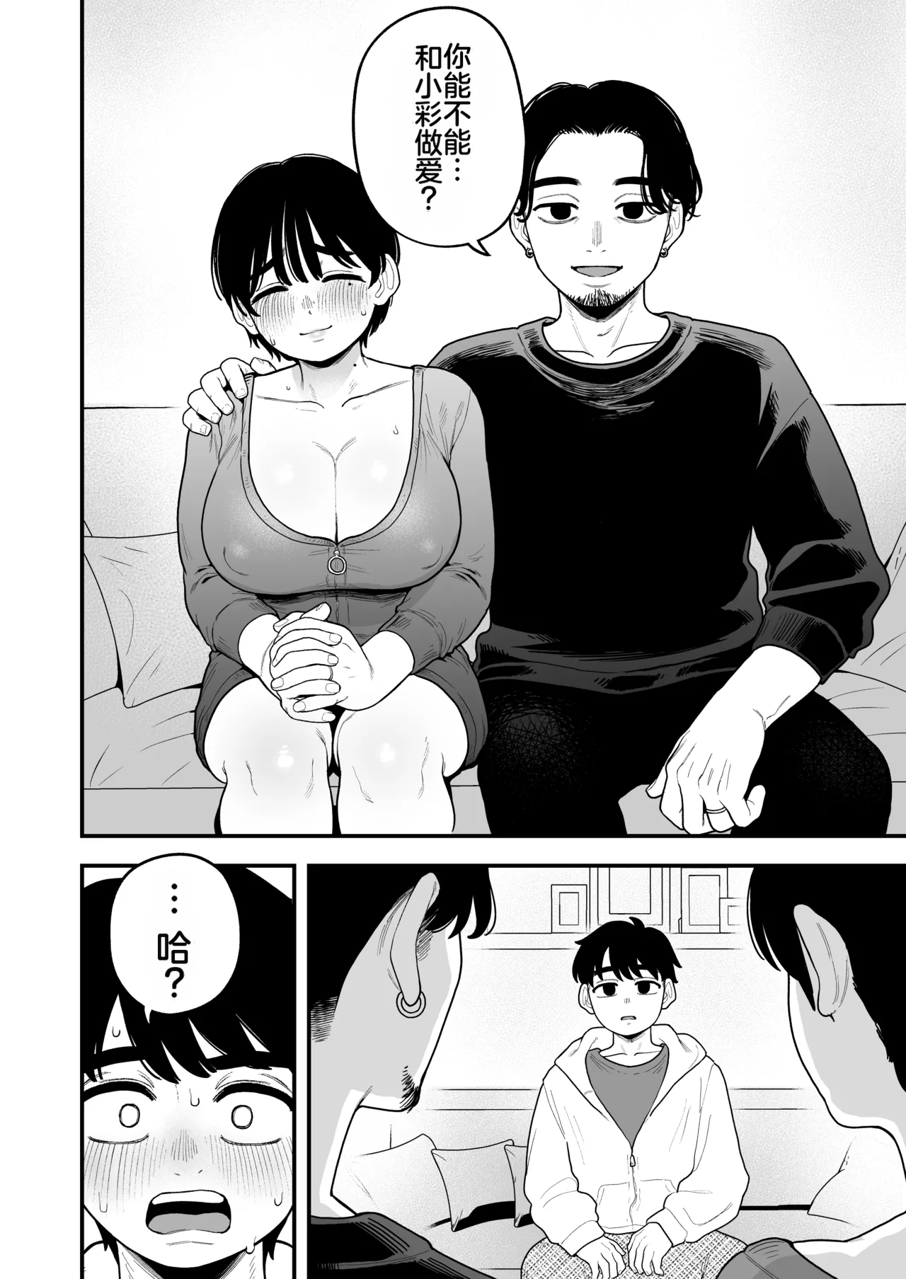[日本漫画] [シツジ、ことら] 娘が不在の間、娘の友達と中出しセックスしまくりました。 单本,巨乳大奶,露出,大阴茎#[26P]-17