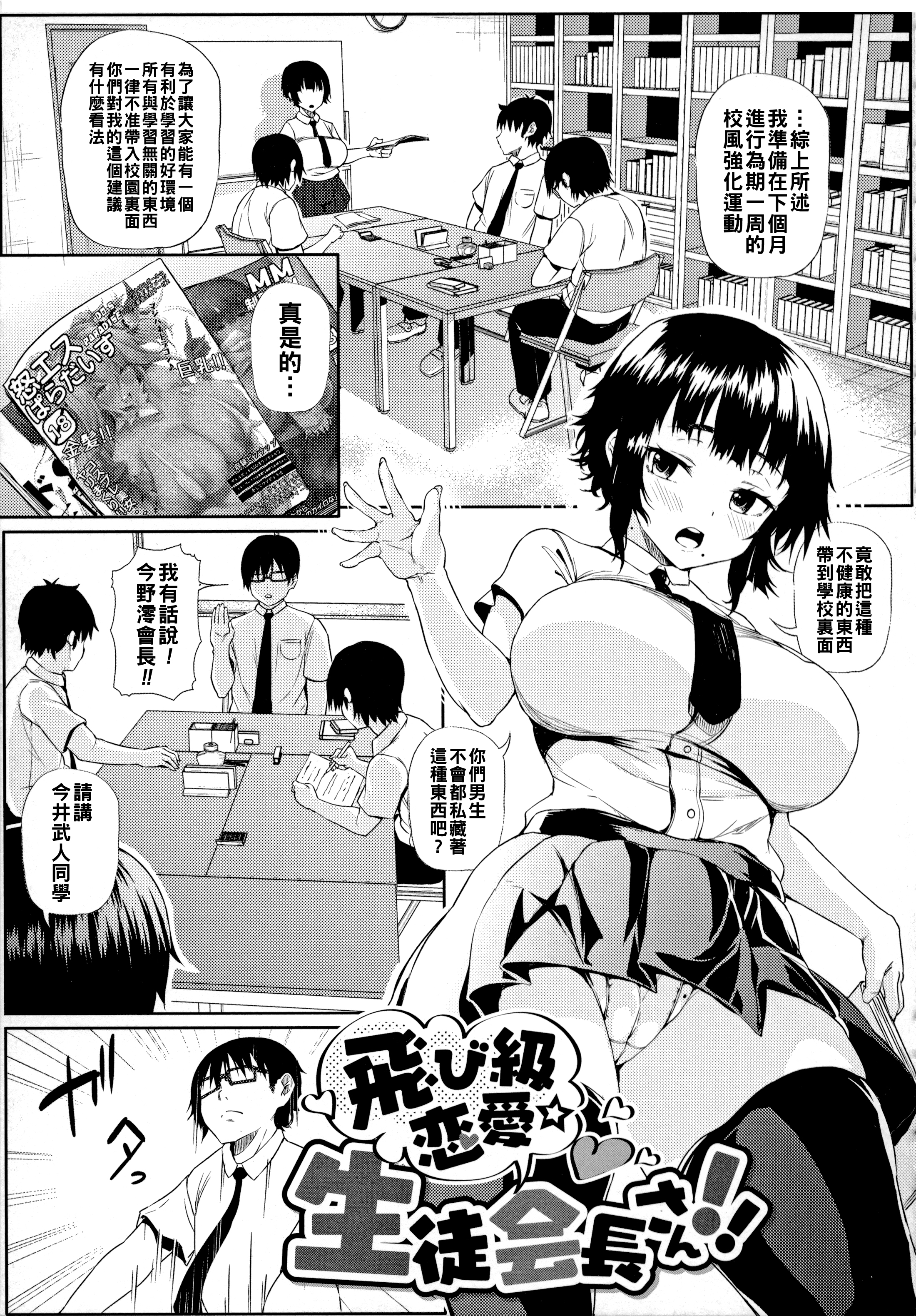 [日本漫画] [ナスムスビム] 飛び級恋愛☆生徒会長さん!! 单本,巨乳大奶,女学生,女学生制服,大阴茎#[22P]-1
