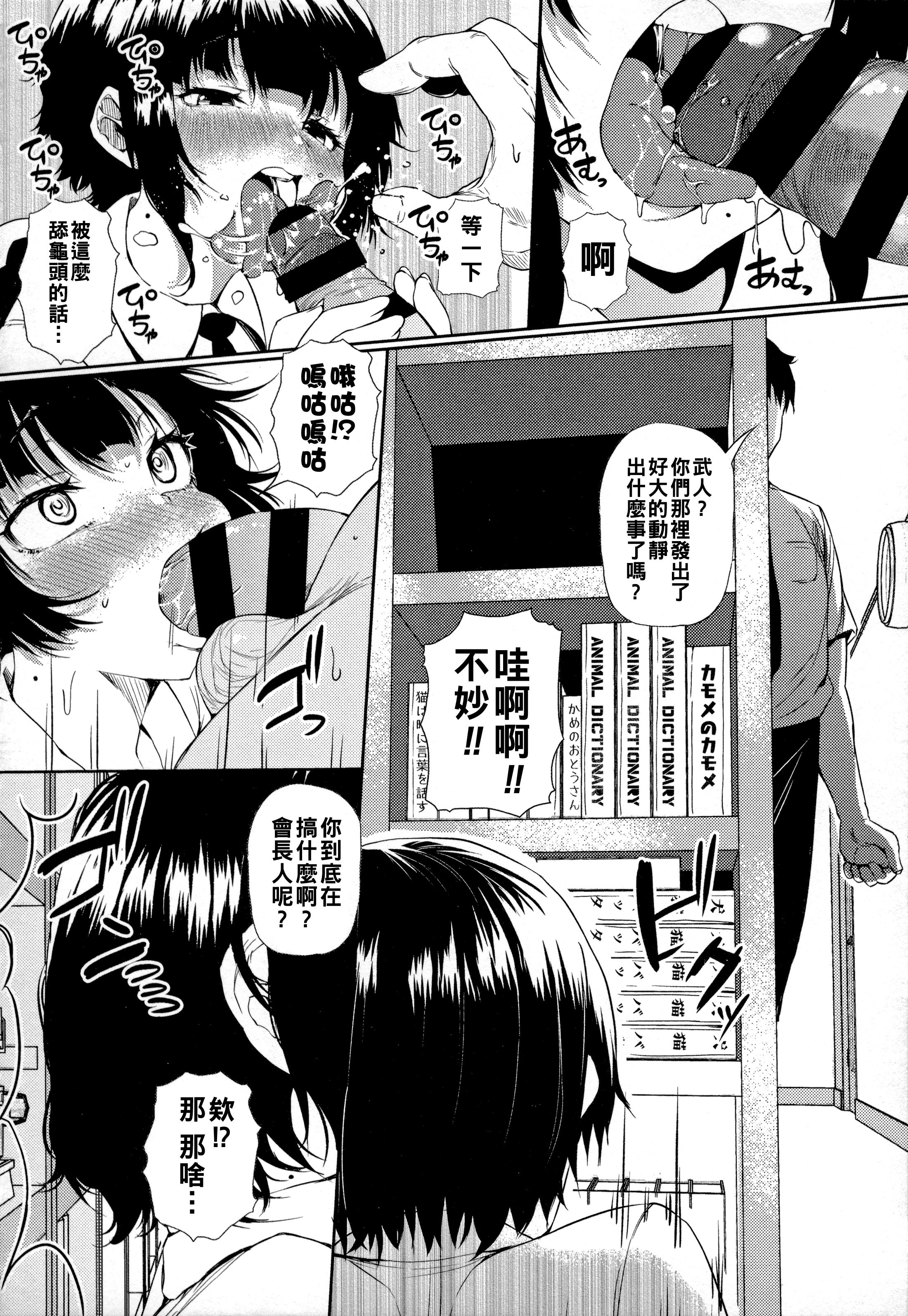 [日本漫画] [ナスムスビム] 飛び級恋愛☆生徒会長さん!! 单本,巨乳大奶,女学生,女学生制服,大阴茎#[22P]-10