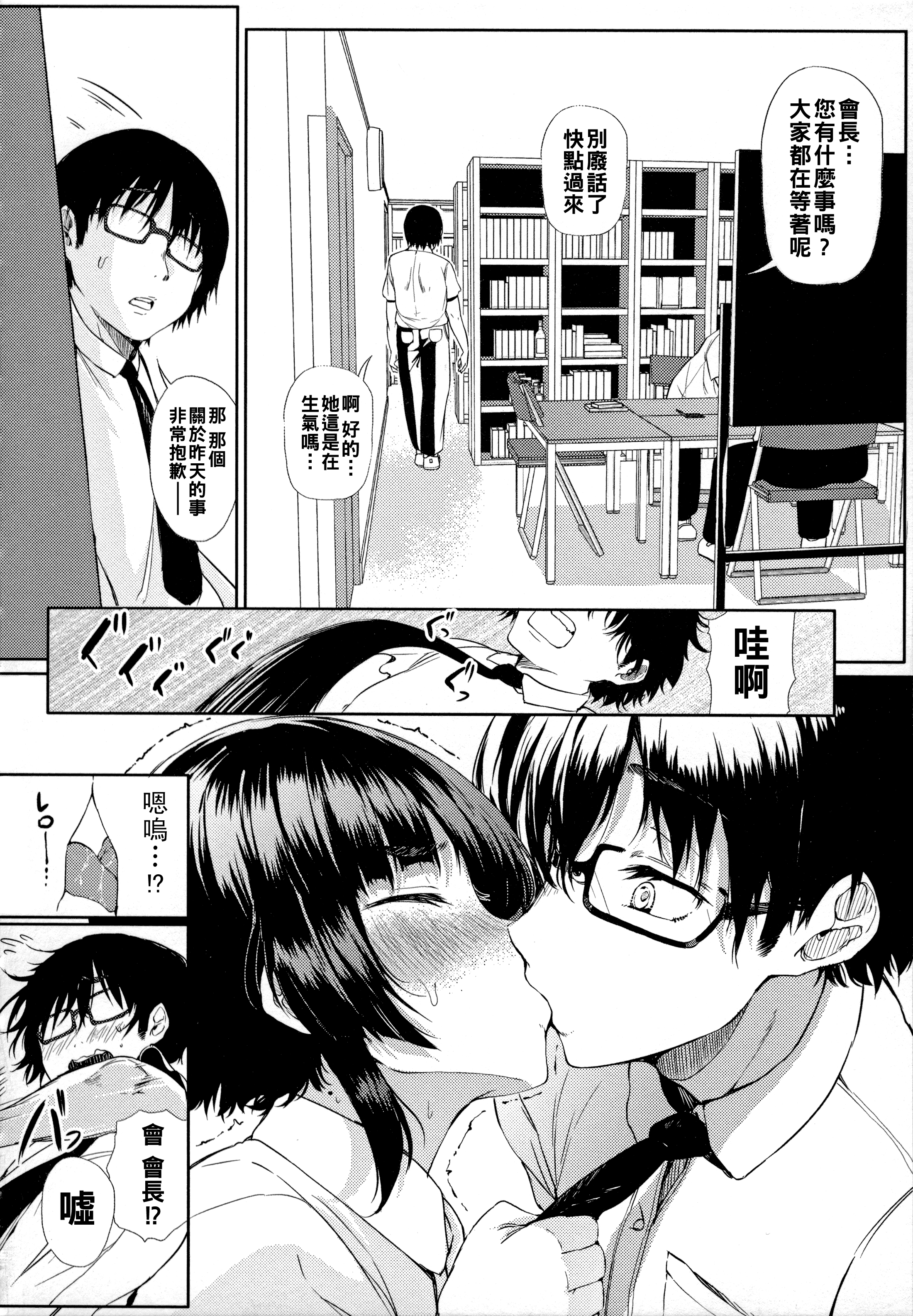 [日本漫画] [ナスムスビム] 飛び級恋愛☆生徒会長さん!! 单本,巨乳大奶,女学生,女学生制服,大阴茎#[22P]-6