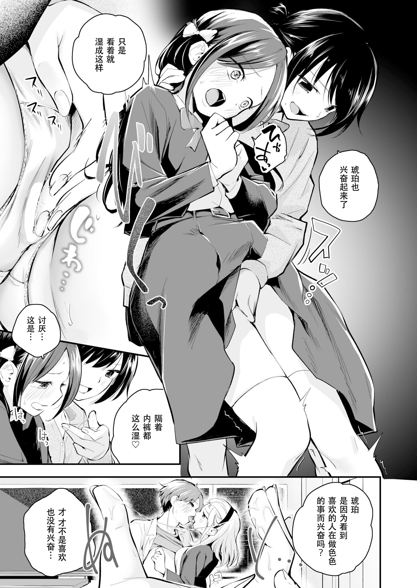[日本漫画] [はつやすみ] こいつを好きとか絶対ない！ (大好きなキミと) 单本,巨乳大奶,露出,大阴茎#[31P]-14