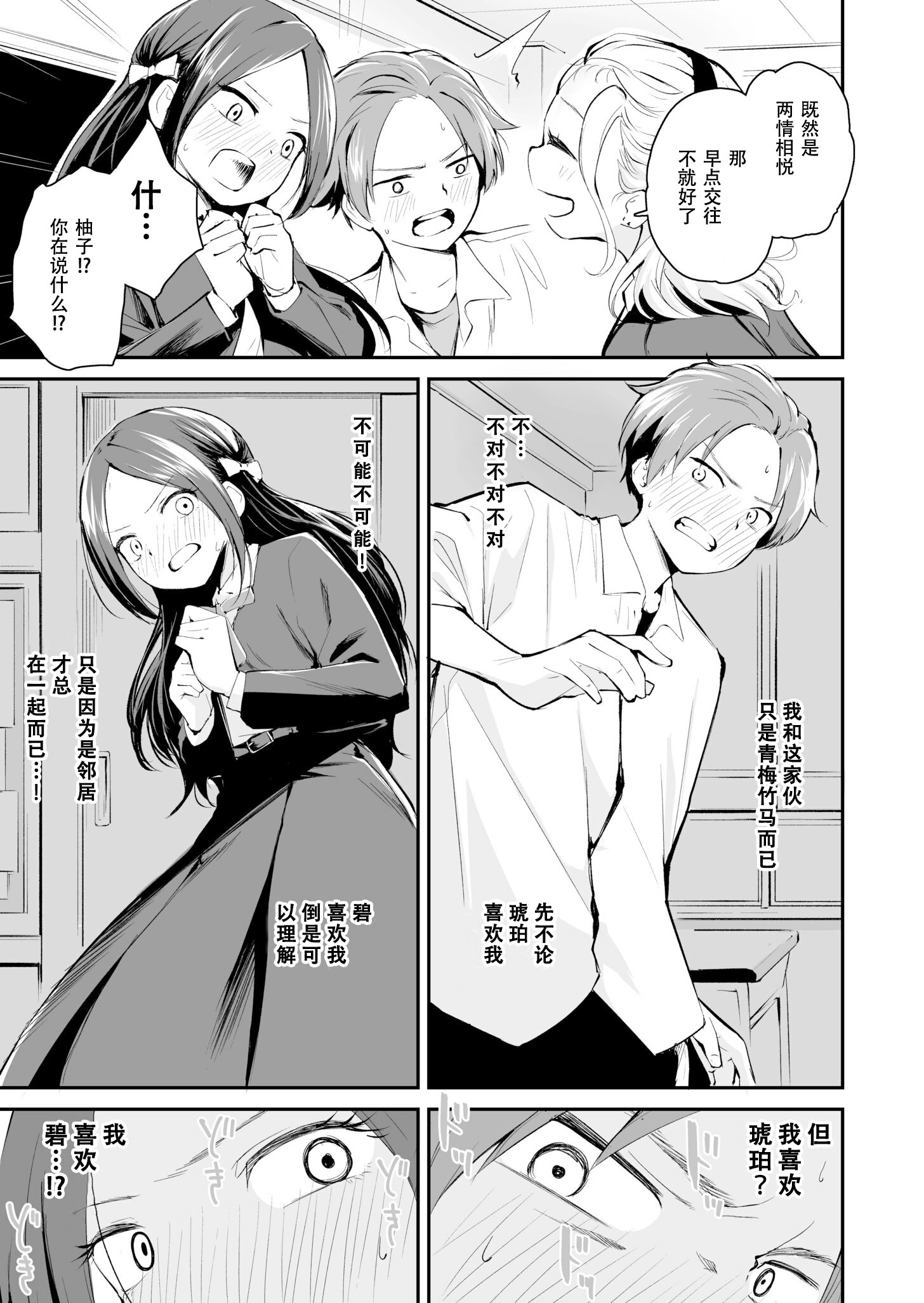 [日本漫画] [はつやすみ] こいつを好きとか絶対ない！ (大好きなキミと) 单本,巨乳大奶,露出,大阴茎#[31P]-6
