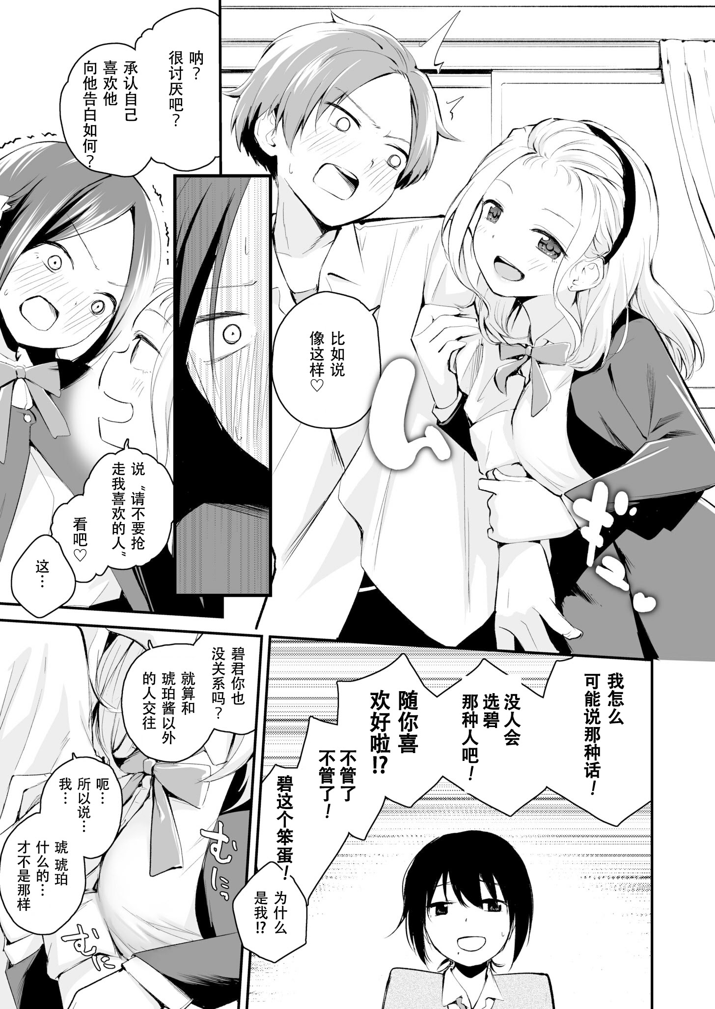 [日本漫画] [はつやすみ] こいつを好きとか絶対ない！ (大好きなキミと) 单本,巨乳大奶,露出,大阴茎#[31P]-8