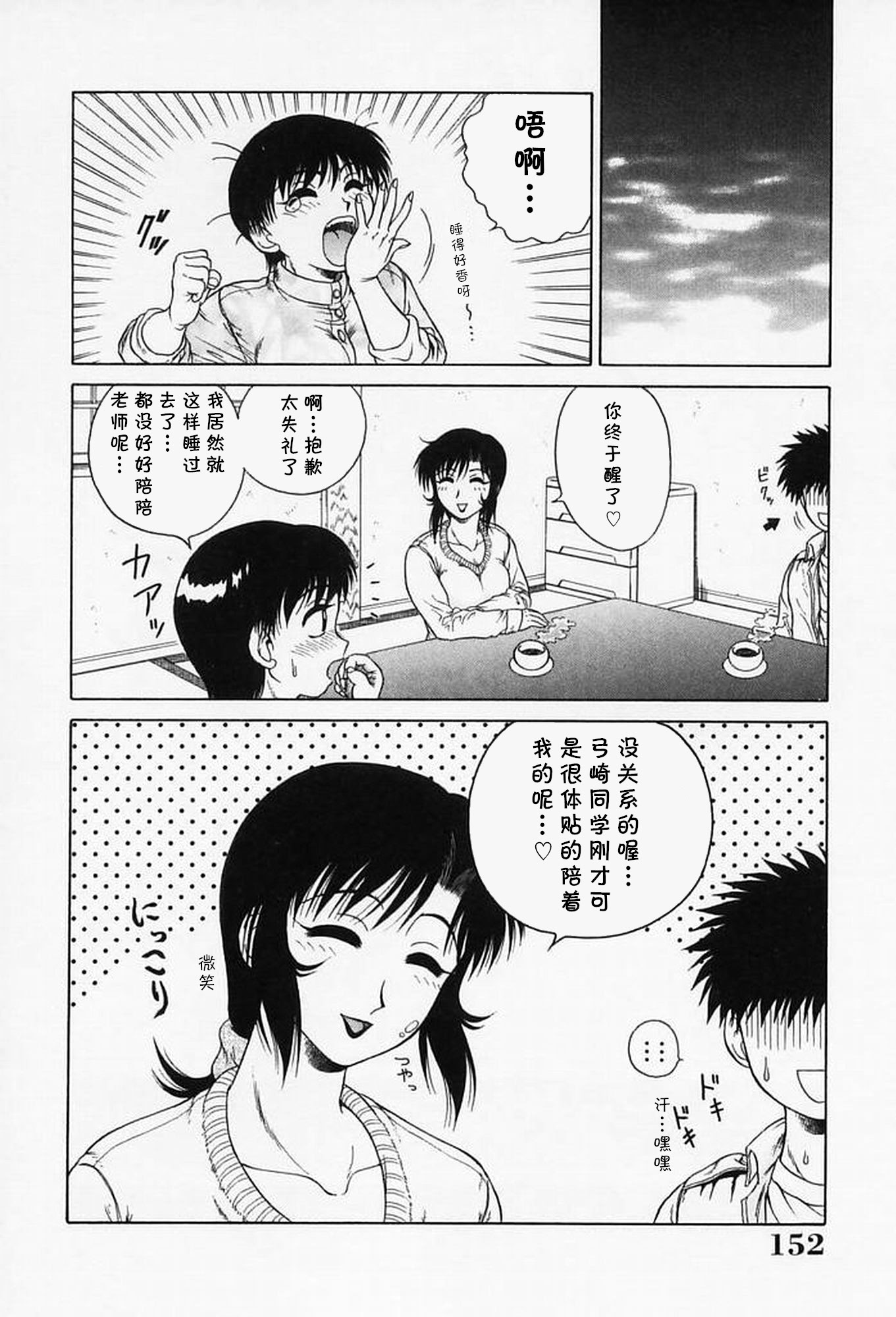 [日本漫画] [あきひこ] 甘い情欲 (Hなお願い) 单本,巨乳大奶,露出,大阴茎#[18P]-18