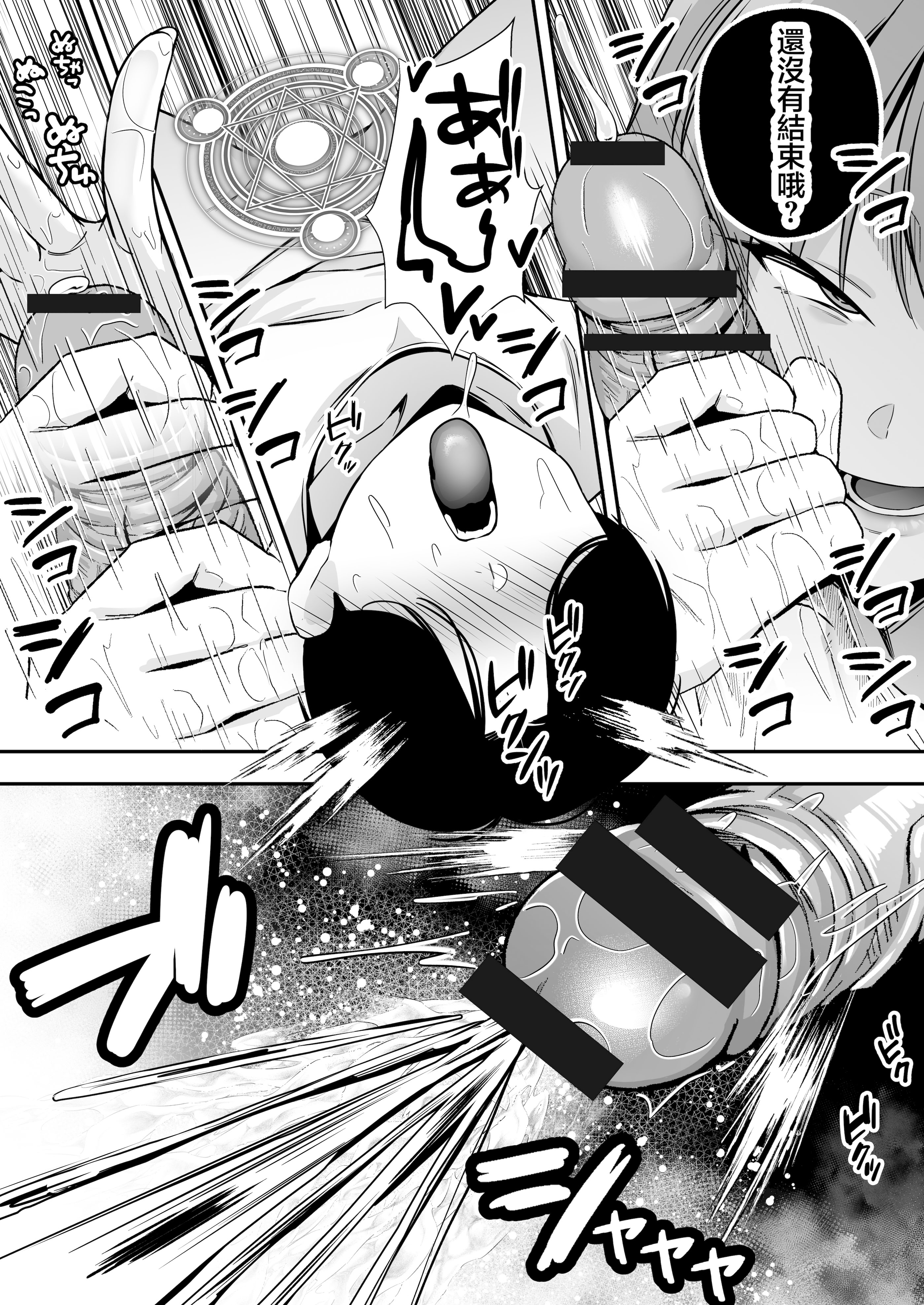 [日本漫画] [ドリームファクトリー (東雲可不可)]【逆レ○プ】サキュバスにちんぽだけ転送魔法で拉致されて好き勝手徹底的に搾精されるお話 单本,巨乳大奶,露出,大阴茎#[49P]-25