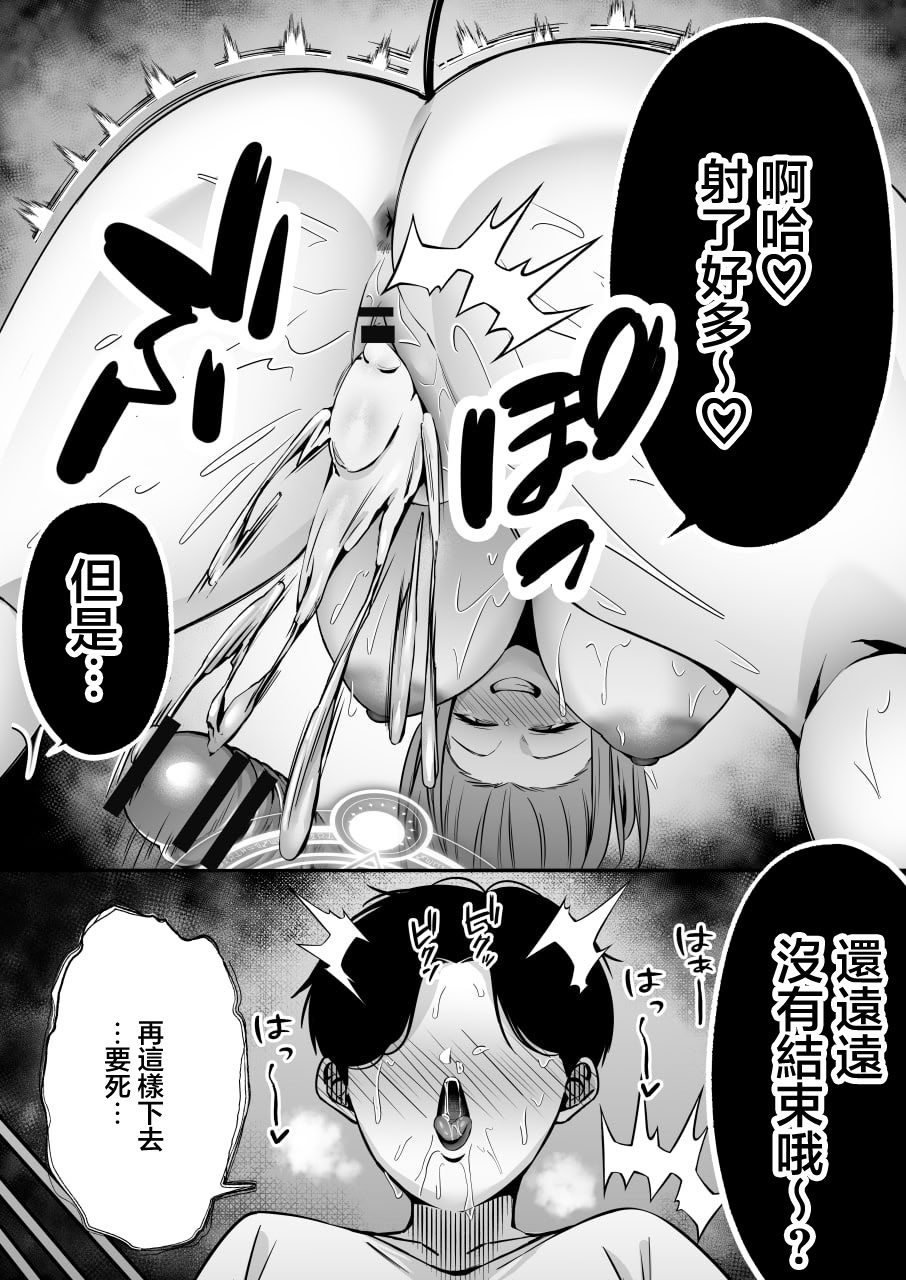 [日本漫画] [ドリームファクトリー (東雲可不可)]【逆レ○プ】サキュバスにちんぽだけ転送魔法で拉致されて好き勝手徹底的に搾精されるお話 单本,巨乳大奶,露出,大阴茎#[49P]-47