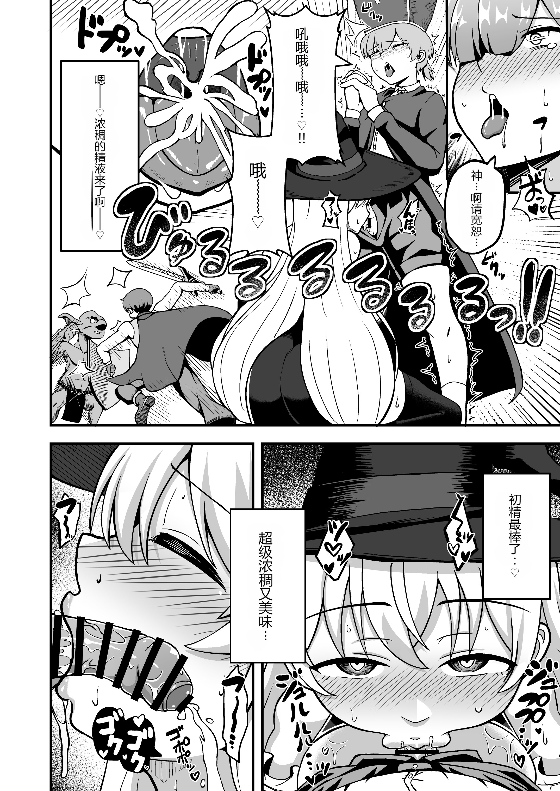 [日本漫画] [えむお工房 (よねすけ)] 魔王軍から解放された魔法使いの様子がどこかおかしい〈完全版〉 单本,萝莉,巨乳大奶,大阴茎#[47P]-19