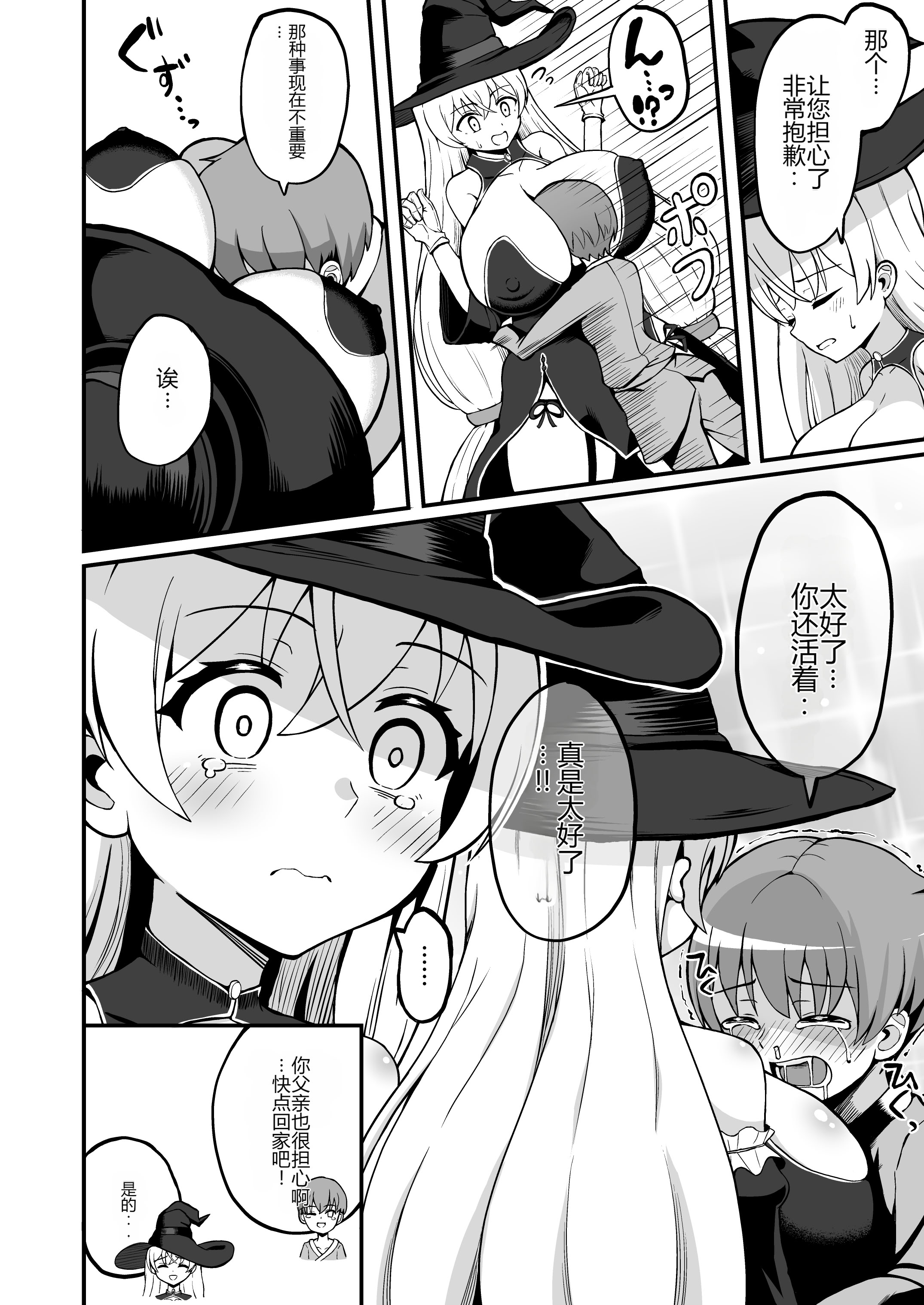 [日本漫画] [えむお工房 (よねすけ)] 魔王軍から解放された魔法使いの様子がどこかおかしい〈完全版〉 单本,萝莉,巨乳大奶,大阴茎#[47P]-7