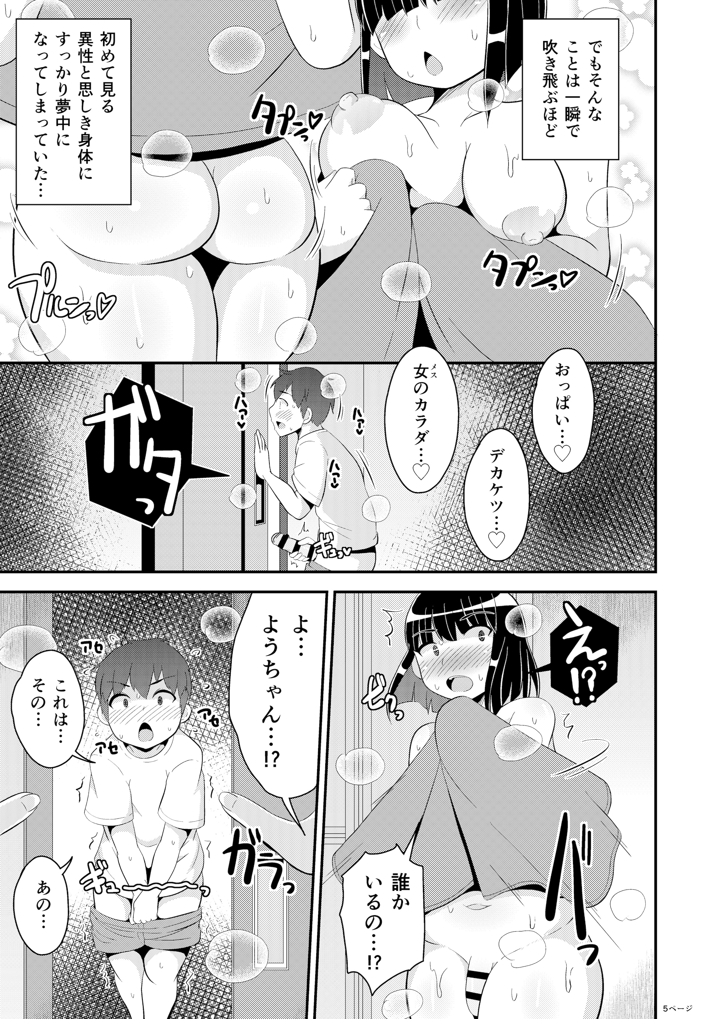 [日本漫画] [CHINZURI BOP (チンズリーナ)] ぼくのいいなりおばさん♂ 单本,高潮潮吹,调教,巨乳大奶,单女,单男#[19P]-5