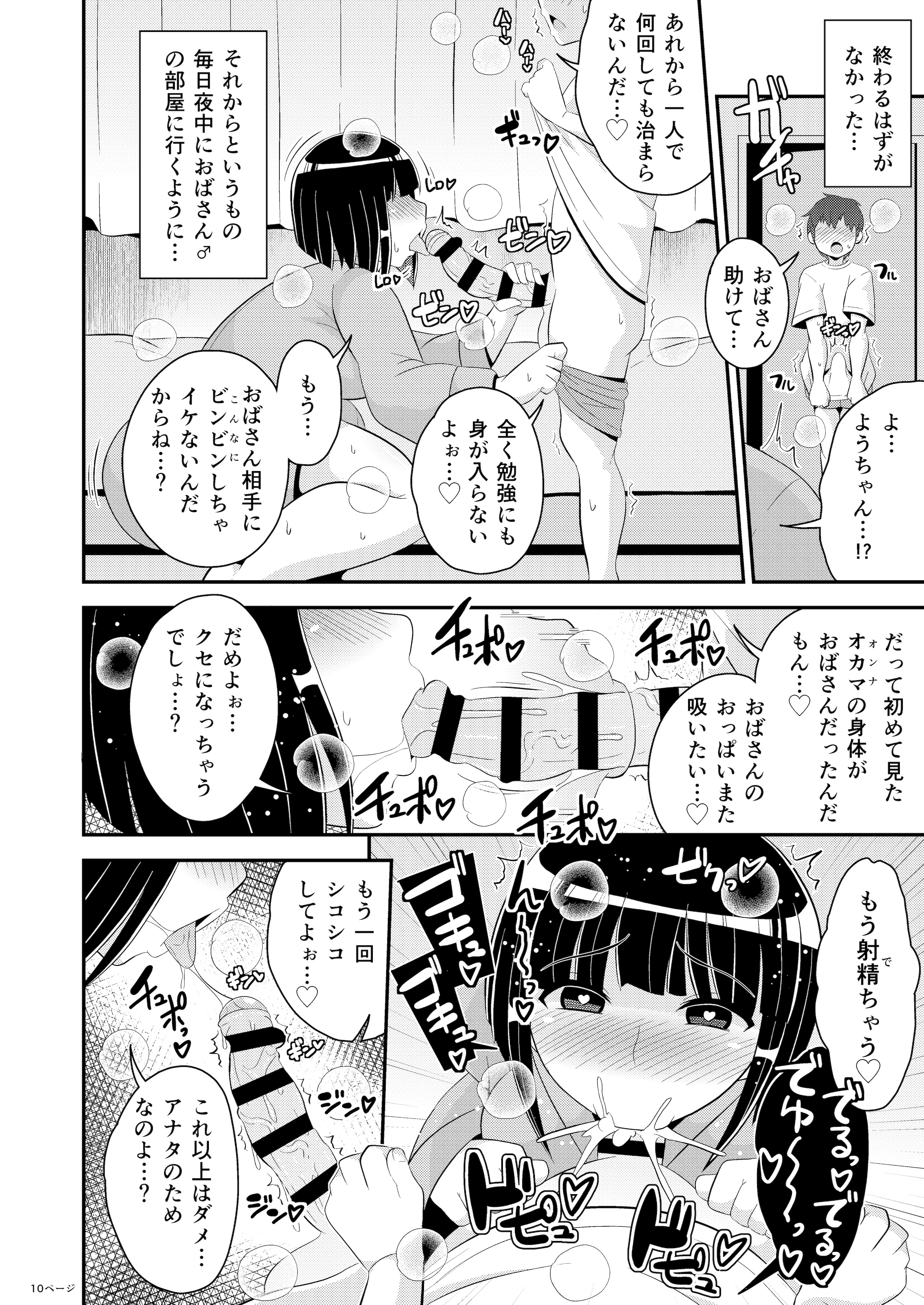 [日本漫画] [CHINZURI BOP (チンズリーナ)] ぼくのいいなりおばさん♂ 单本,高潮潮吹,调教,巨乳大奶,单女,单男#[18P]-10