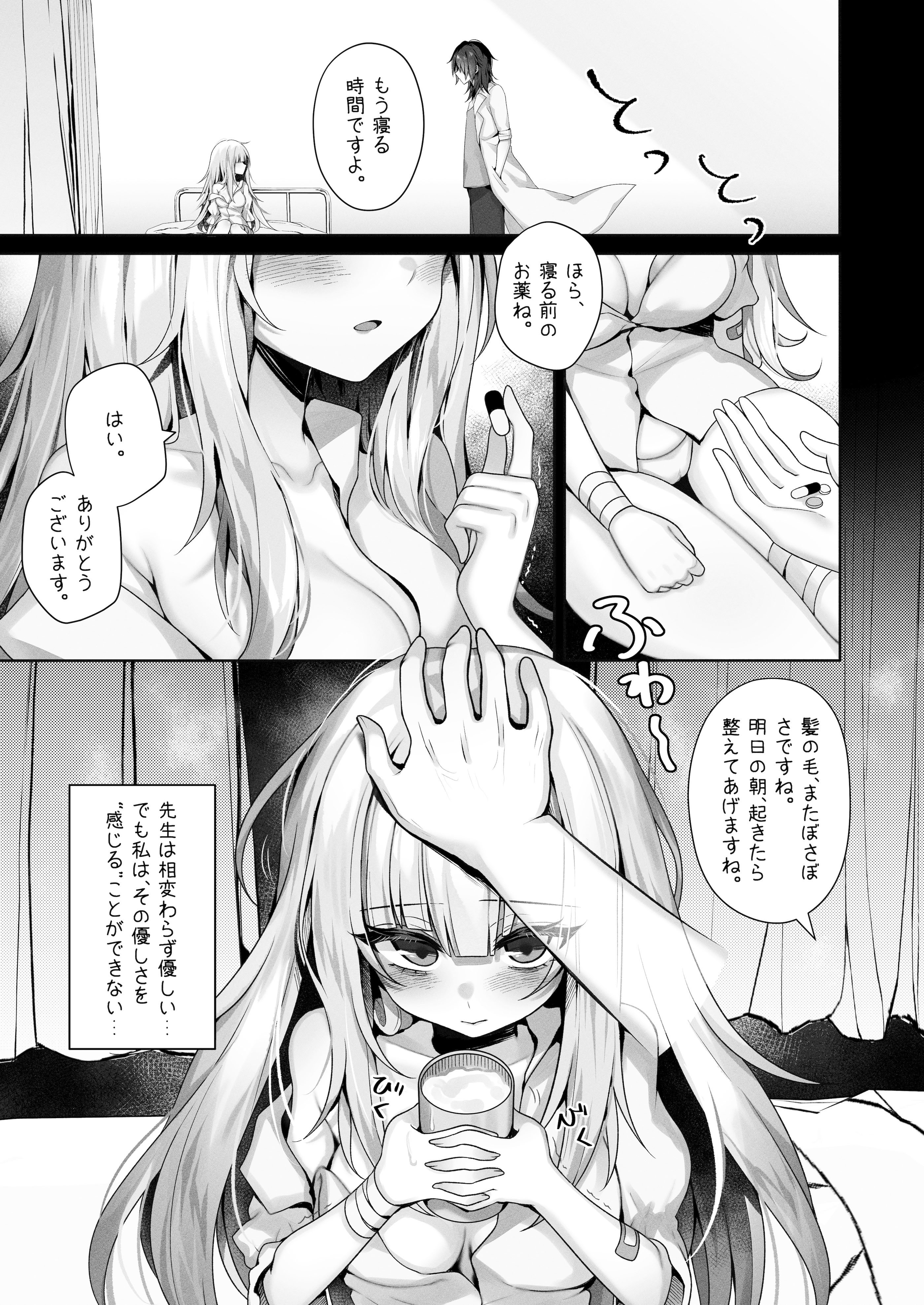[日本漫画] [RongChuhan (えいしょかん)] 触覚消失女子――「先生…私、もう救いがないんですね」 [DL版] 单本,高潮潮吹,萝莉,调教,单女,单男#[22P]-4