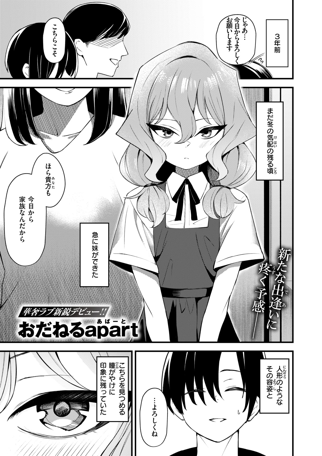 [日本漫画] WEEKLY快楽天 2026 No.10 单本,高潮潮吹,调教,熟女人妻,巨乳大奶,内射中出#[35P]-2
