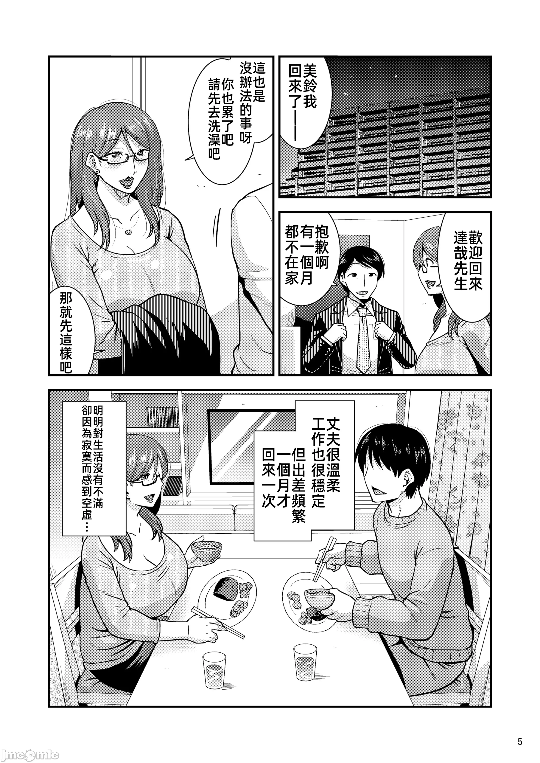 [日本漫画] [gos to vi (歌麿)] 嬲られ妻 单本,熟女人妻,巨乳大奶,露出,大阴茎#[28P]-6