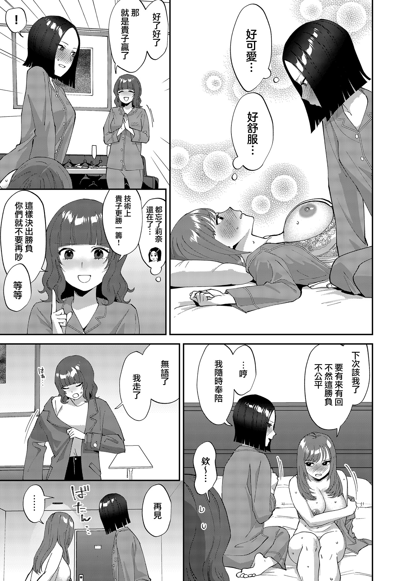 [日本漫画] [チチヅキ] 負けず嫌いの2人 单本,女同百合#[22P]-13