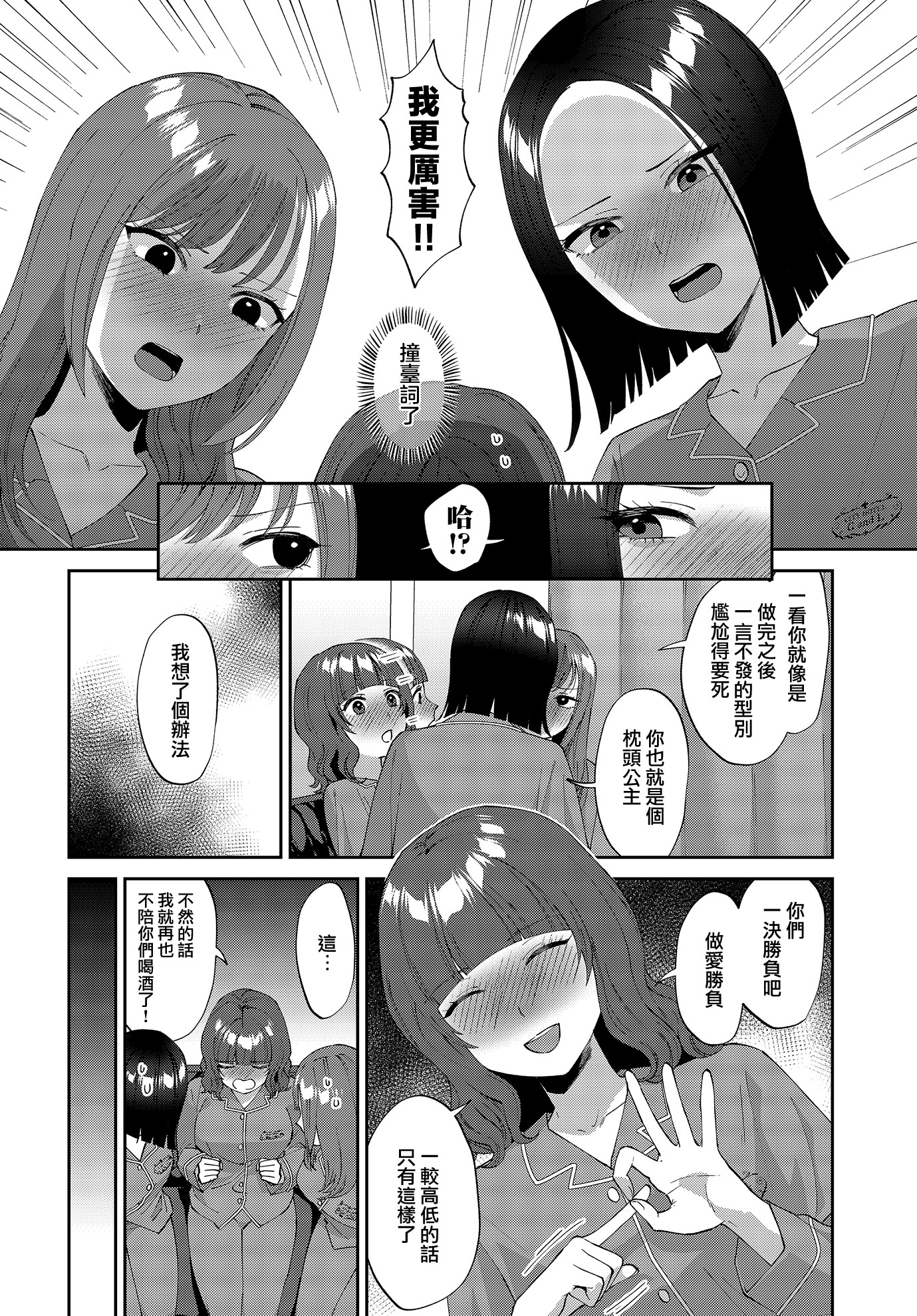 [日本漫画] [チチヅキ] 負けず嫌いの2人 单本,女同百合#[22P]-3