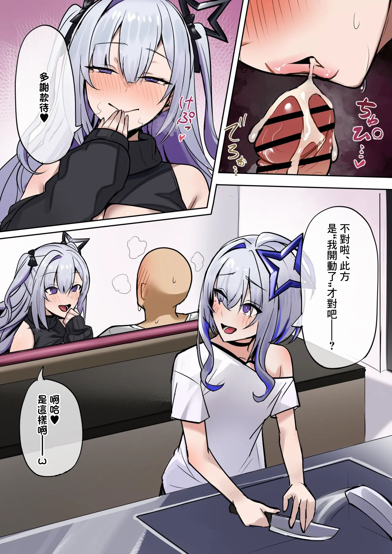 [日本漫画] [ほしゃら] 彼女の妹 (ホロライブ) [中国翻訳] 单本,全彩,口交#[10P]-10