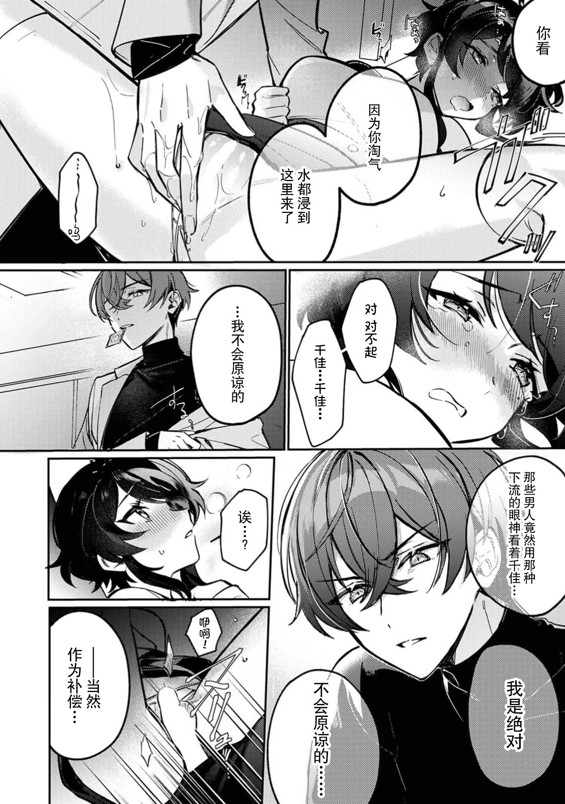 [日本漫画] [下部] 執愛ガーディアン（COMICロティス Vol.1【R版】） 单本,巨乳大奶,露出,大阴茎#[26P]-16