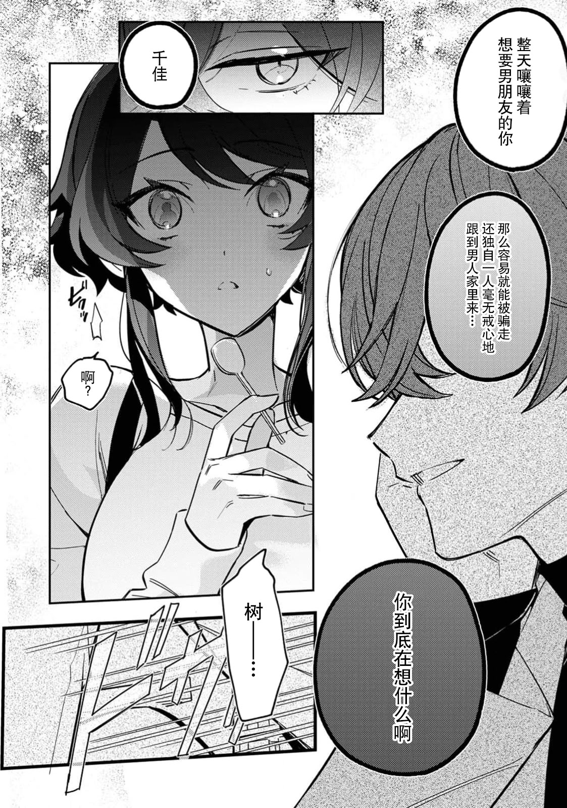 [日本漫画] [下部] 執愛ガーディアン（COMICロティス Vol.1【R版】） 单本,巨乳大奶,露出,大阴茎#[26P]-8